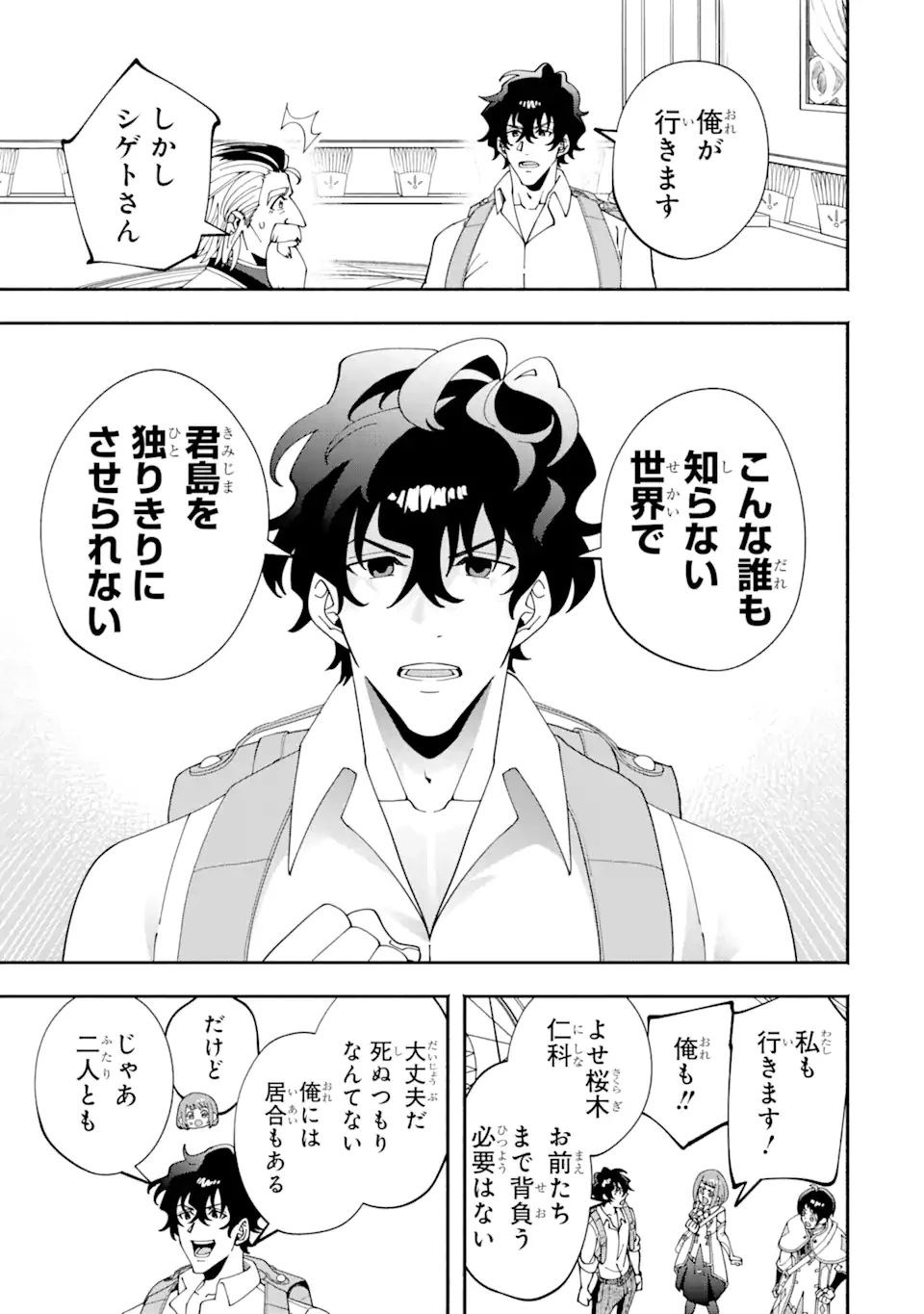 最強ランキングがある異世界に生徒たちと集団転移した高校教師の俺、モブから剣聖へと成り上がる 第2.3話 - 1