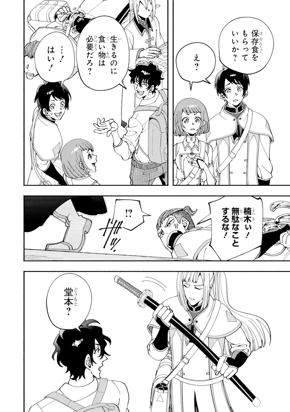 最強ランキングがある異世界に生徒たちと集団転移した高校教師の俺、モブから剣聖へと成り上がる 第2.3話 - 2