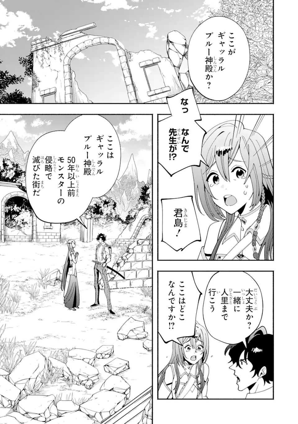 最強ランキングがある異世界に生徒たちと集団転移した高校教師の俺、モブから剣聖へと成り上がる 第2.3話 - 5