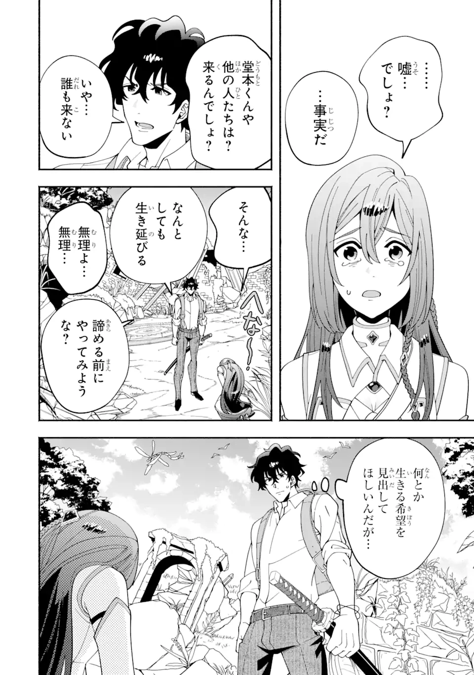 最強ランキングがある異世界に生徒たちと集団転移した高校教師の俺、モブから剣聖へと成り上がる 第2.3話 - 6