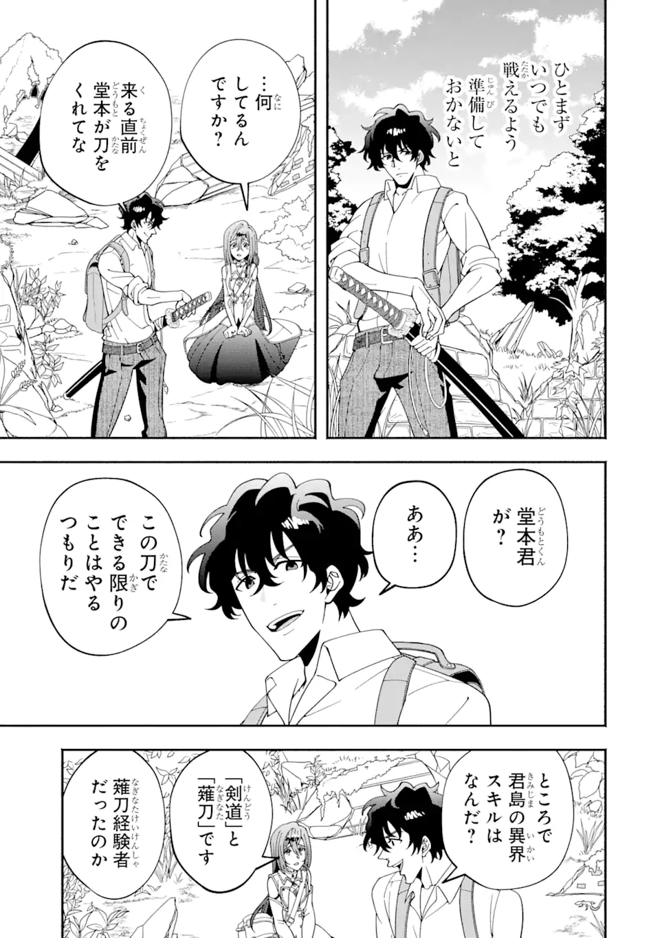 最強ランキングがある異世界に生徒たちと集団転移した高校教師の俺、モブから剣聖へと成り上がる 第2.3話 - 7