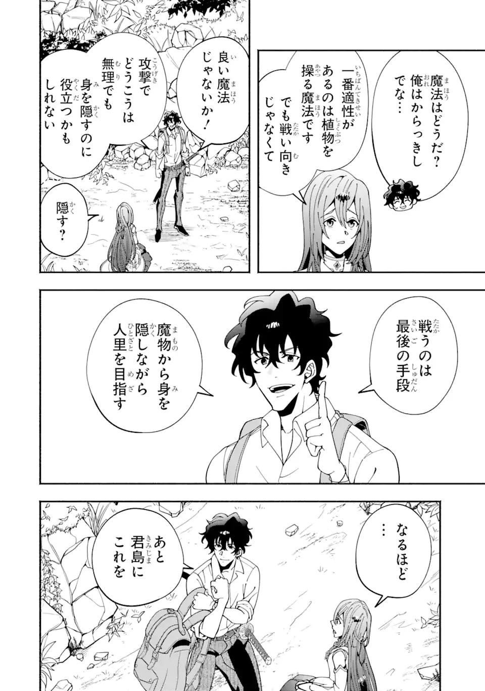 最強ランキングがある異世界に生徒たちと集団転移した高校教師の俺、モブから剣聖へと成り上がる 第2.3話 - 8