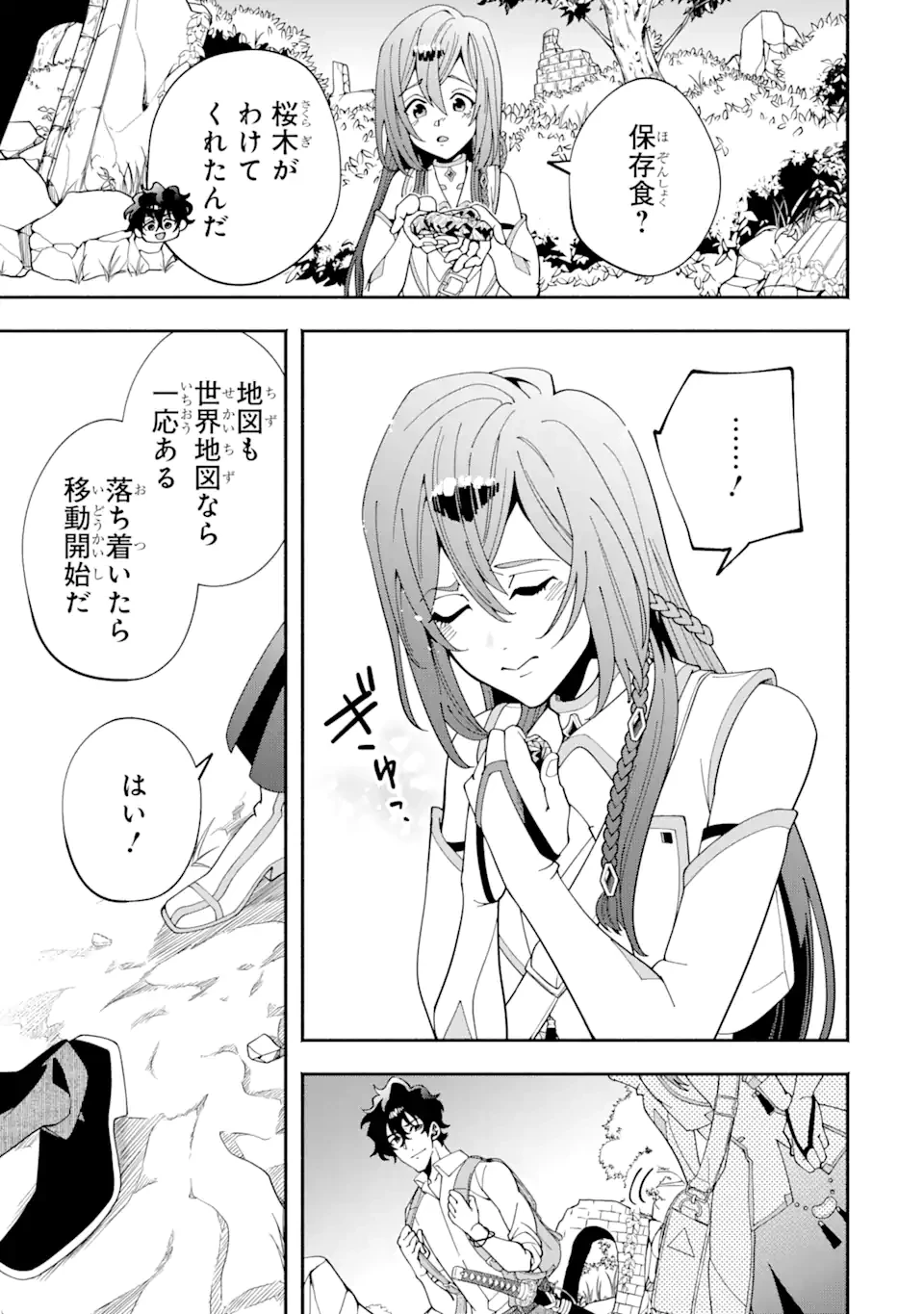 最強ランキングがある異世界に生徒たちと集団転移した高校教師の俺、モブから剣聖へと成り上がる 第2.3話 - 9