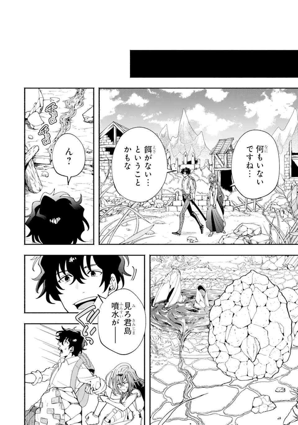 最強ランキングがある異世界に生徒たちと集団転移した高校教師の俺、モブから剣聖へと成り上がる 第2.3話 - 10