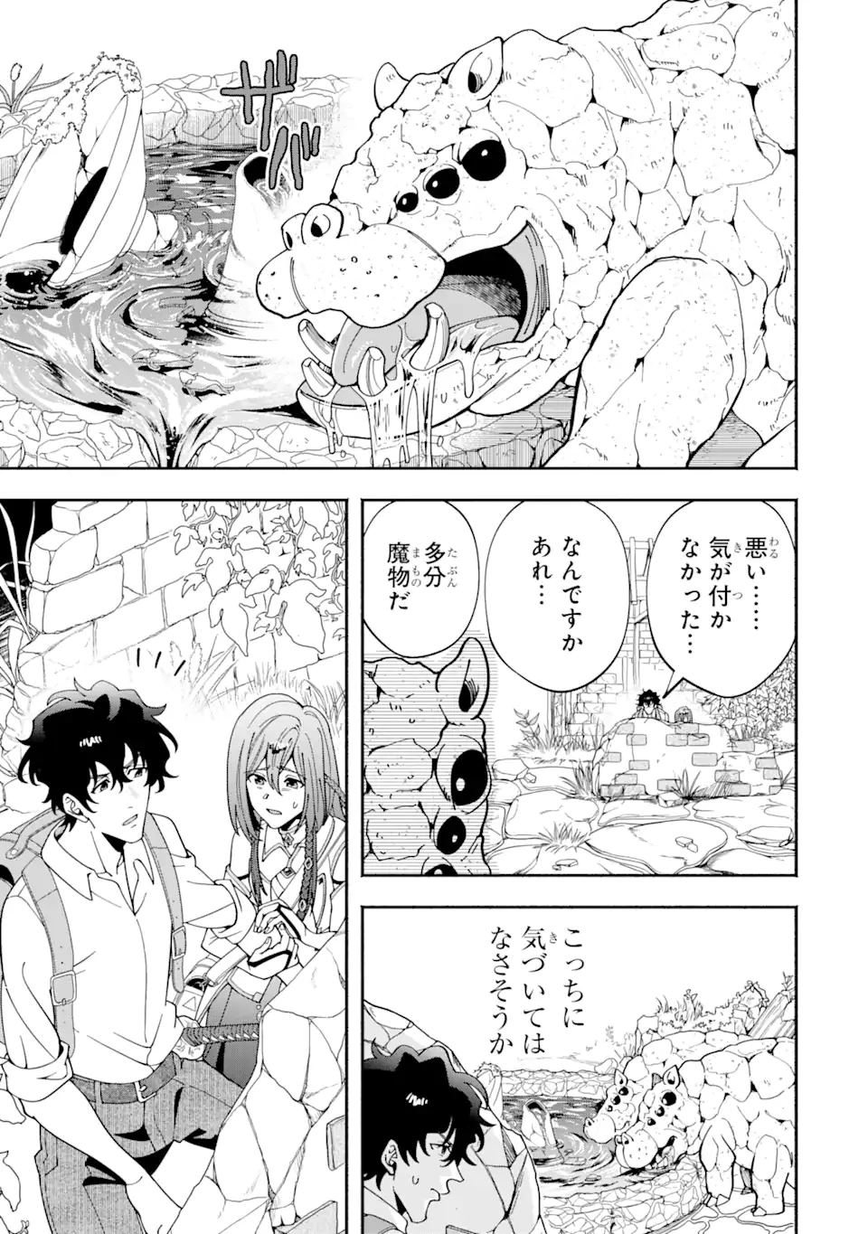 最強ランキングがある異世界に生徒たちと集団転移した高校教師の俺、モブから剣聖へと成り上がる 第2.3話 - 11