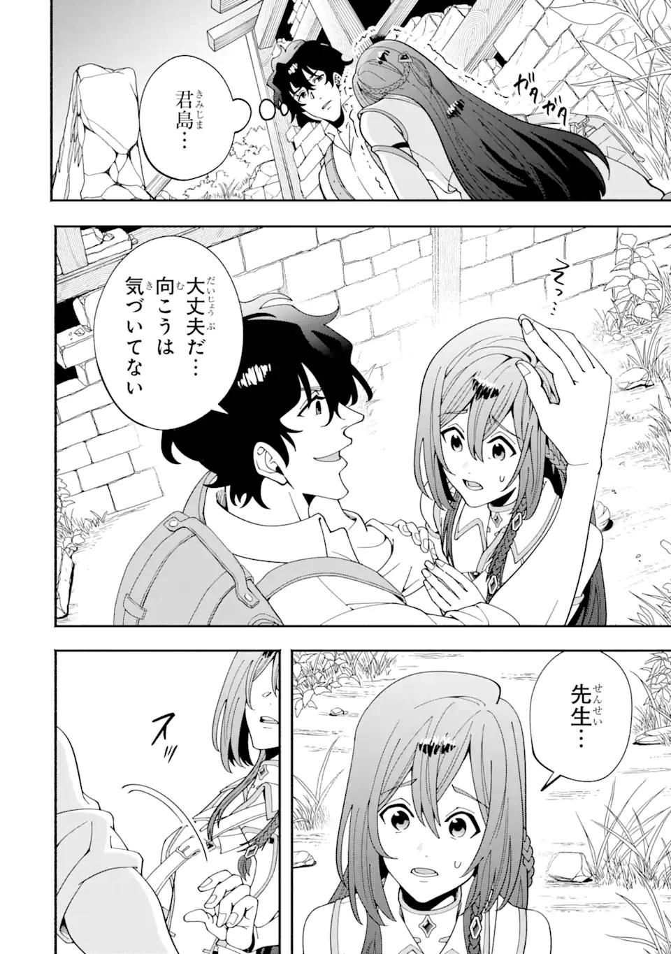 最強ランキングがある異世界に生徒たちと集団転移した高校教師の俺、モブから剣聖へと成り上がる 第2.3話 - 12