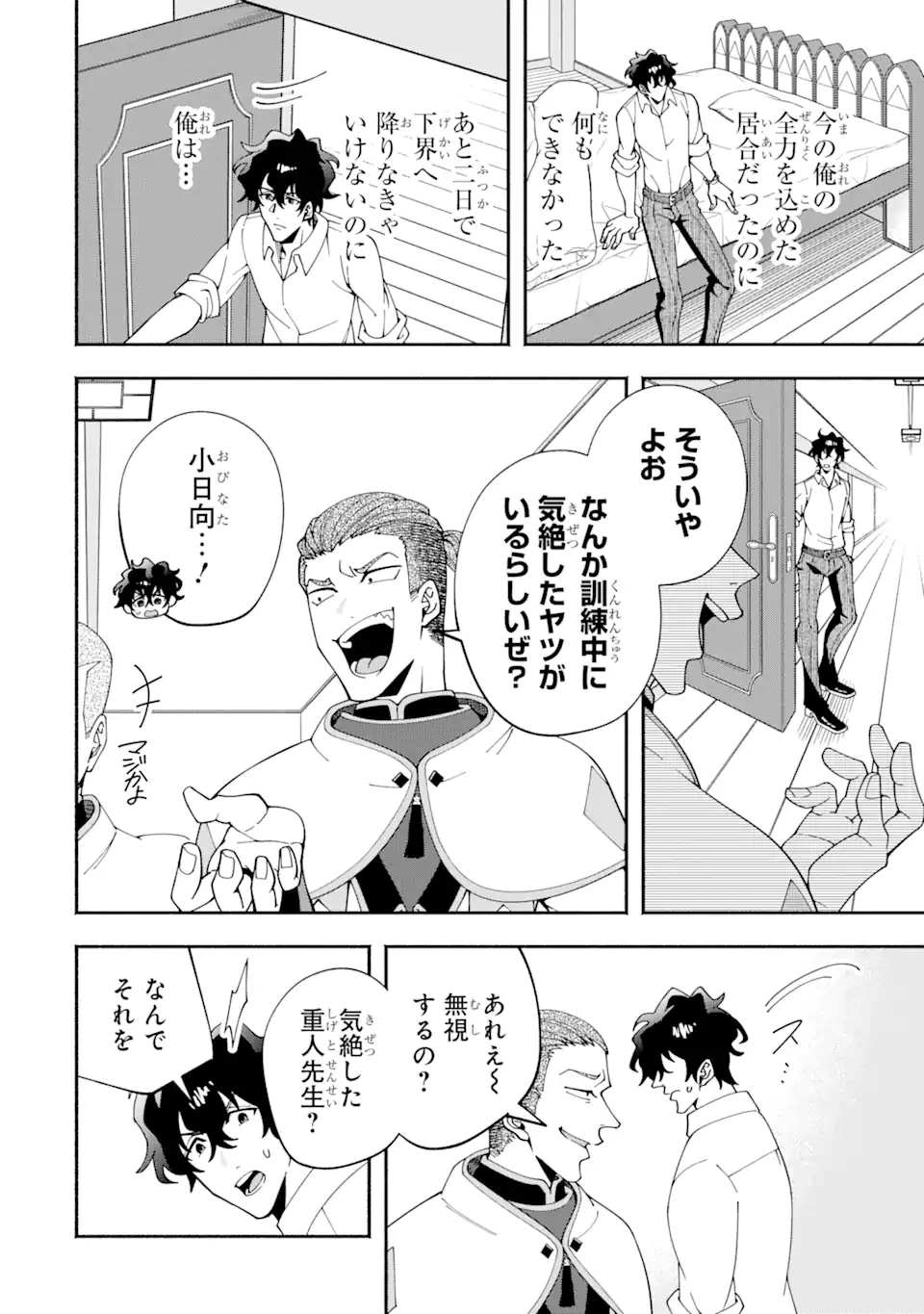 最強ランキングがある異世界に生徒たちと集団転移した高校教師の俺、モブから剣聖へと成り上がる 第2.1話 - 2