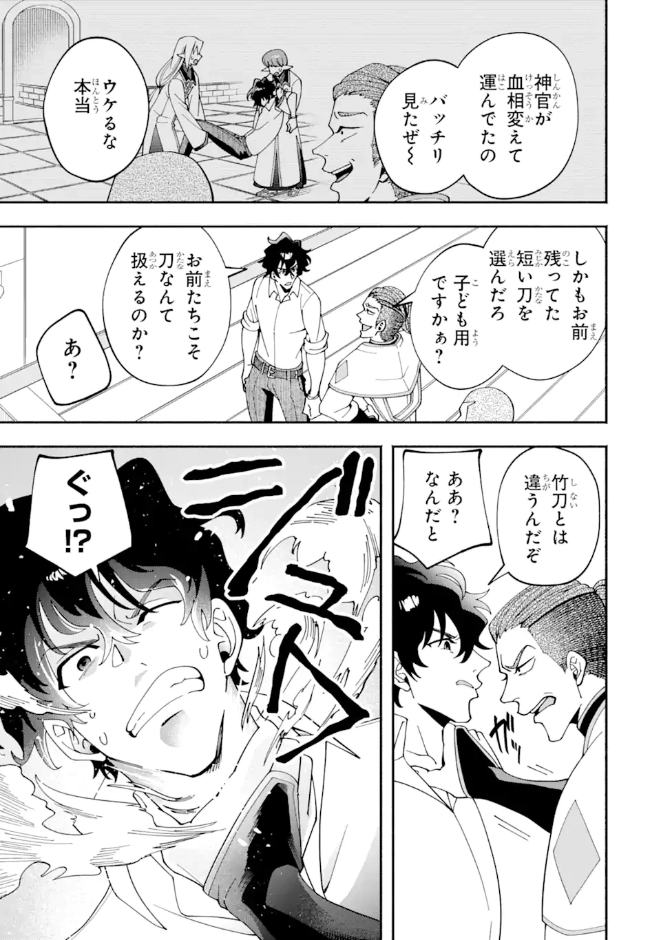 最強ランキングがある異世界に生徒たちと集団転移した高校教師の俺、モブから剣聖へと成り上がる 第2.1話 - 3