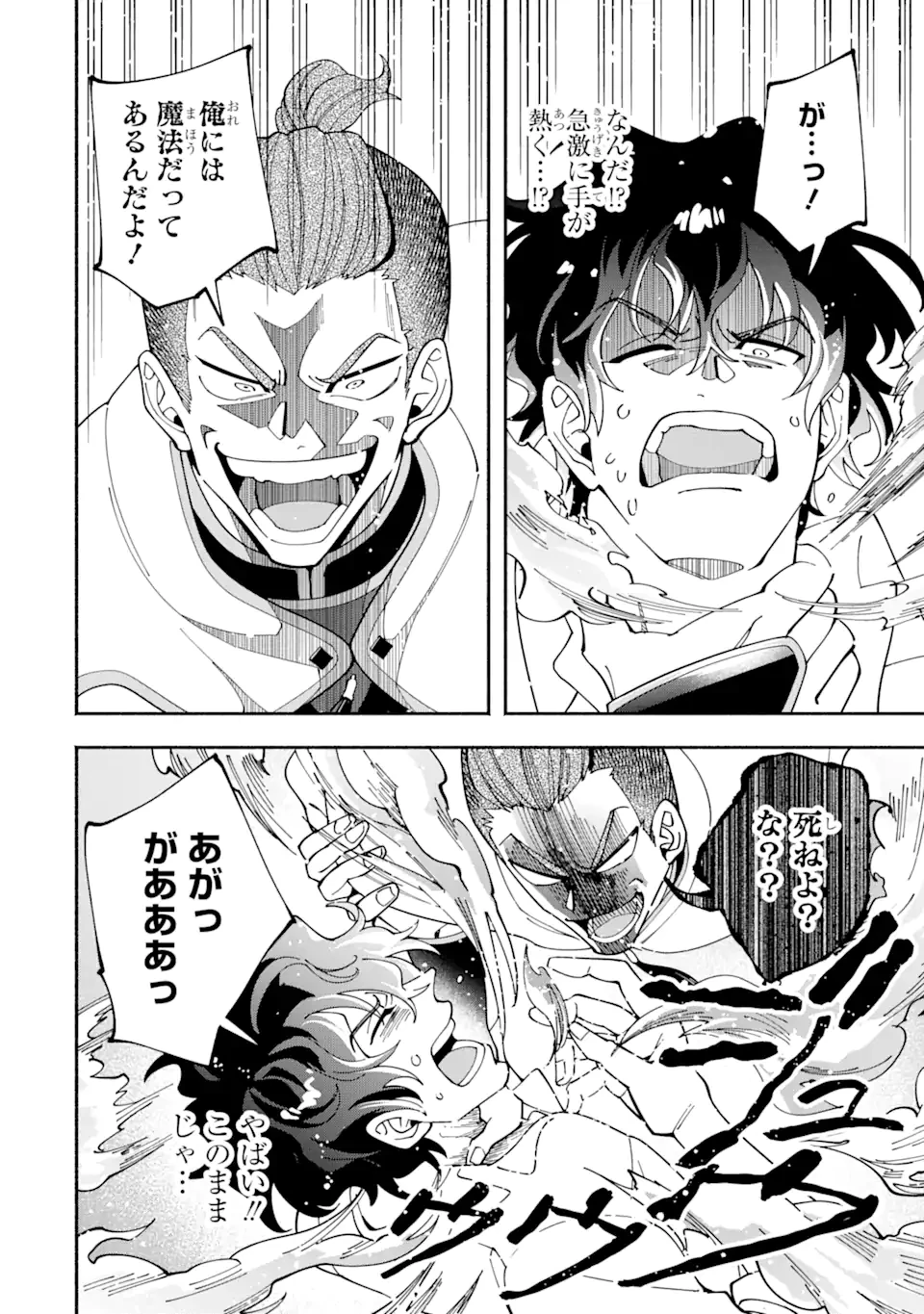 最強ランキングがある異世界に生徒たちと集団転移した高校教師の俺、モブから剣聖へと成り上がる 第2.1話 - 4