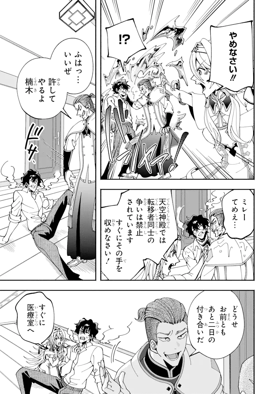 最強ランキングがある異世界に生徒たちと集団転移した高校教師の俺、モブから剣聖へと成り上がる 第2.1話 - 5