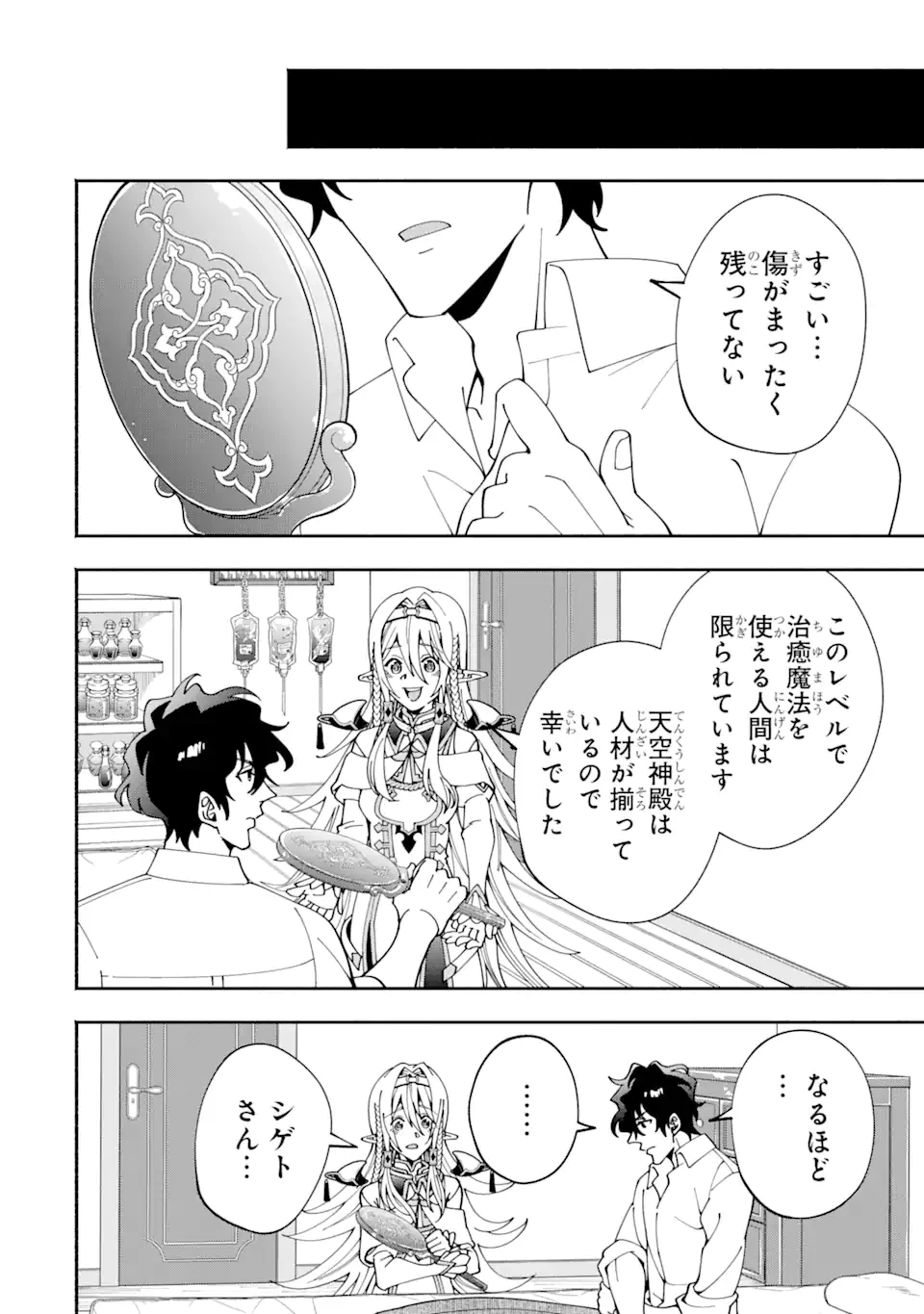 最強ランキングがある異世界に生徒たちと集団転移した高校教師の俺、モブから剣聖へと成り上がる 第2.1話 - 6