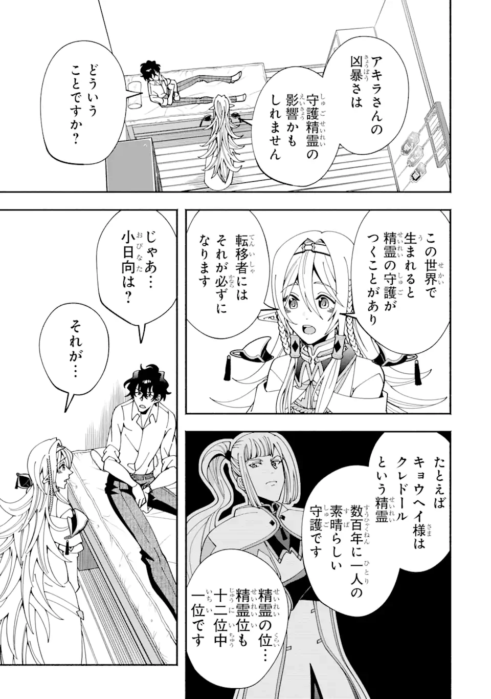 最強ランキングがある異世界に生徒たちと集団転移した高校教師の俺、モブから剣聖へと成り上がる 第2.1話 - 7