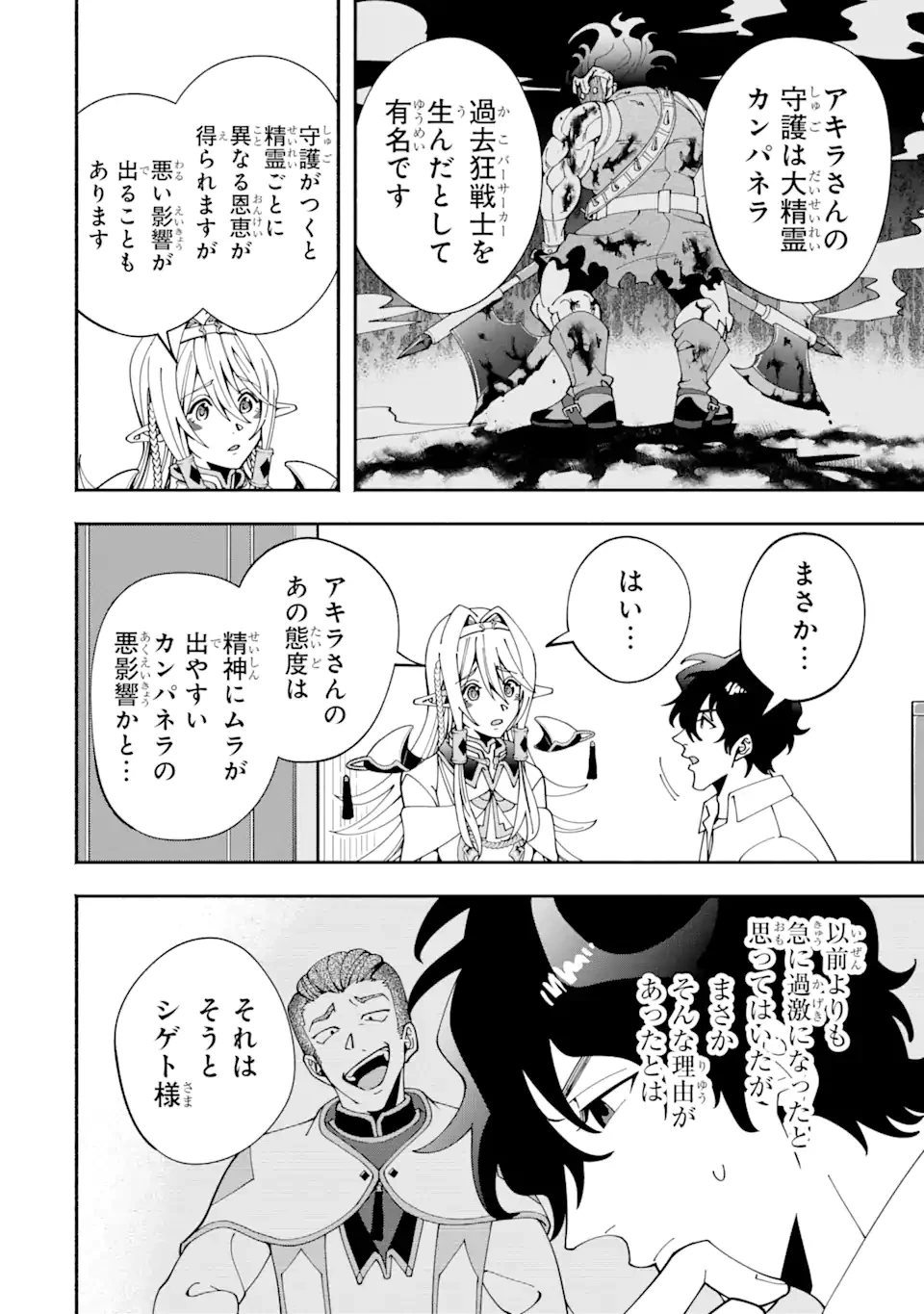 最強ランキングがある異世界に生徒たちと集団転移した高校教師の俺、モブから剣聖へと成り上がる 第2.1話 - 8