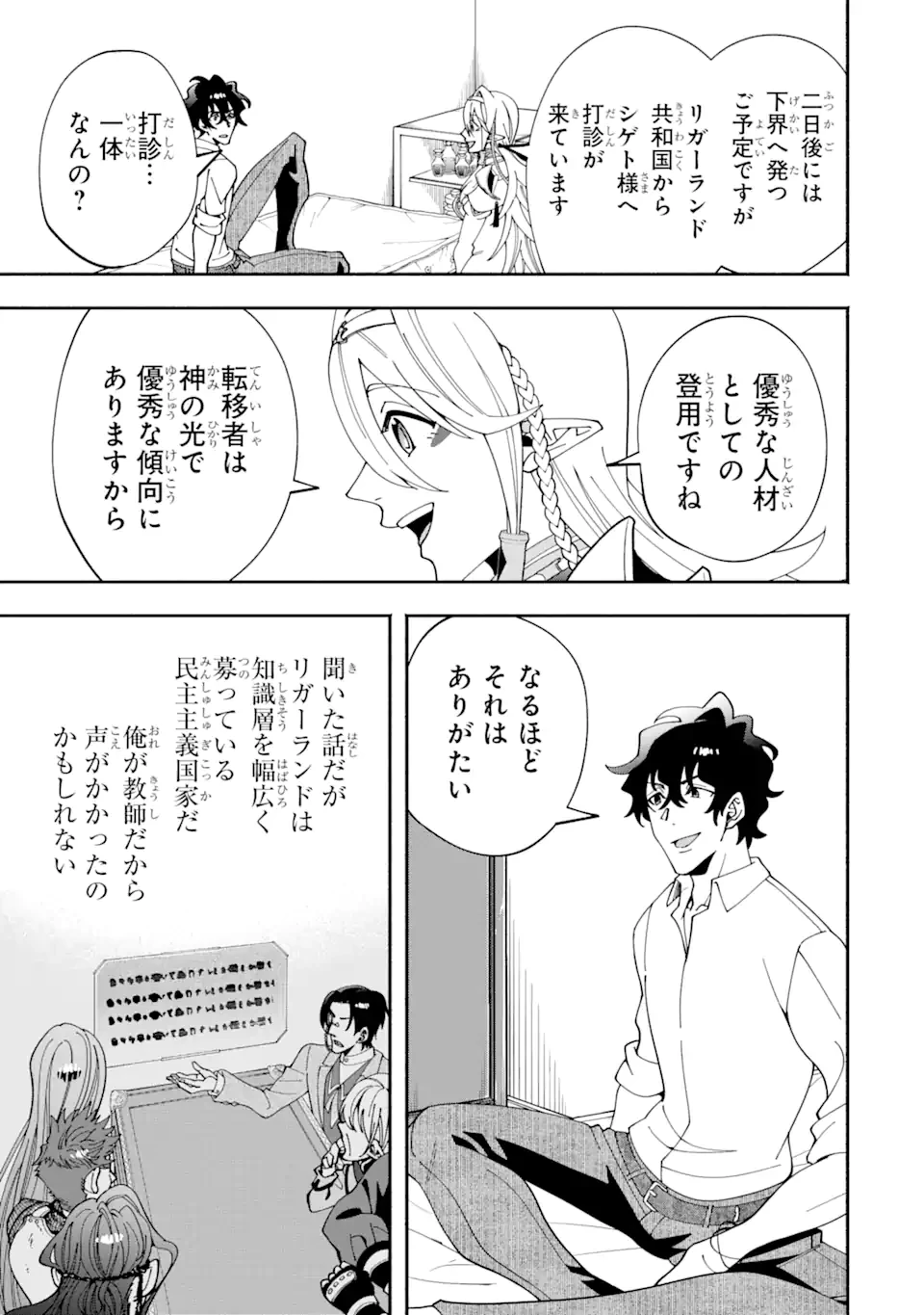 最強ランキングがある異世界に生徒たちと集団転移した高校教師の俺、モブから剣聖へと成り上がる 第2.1話 - 9