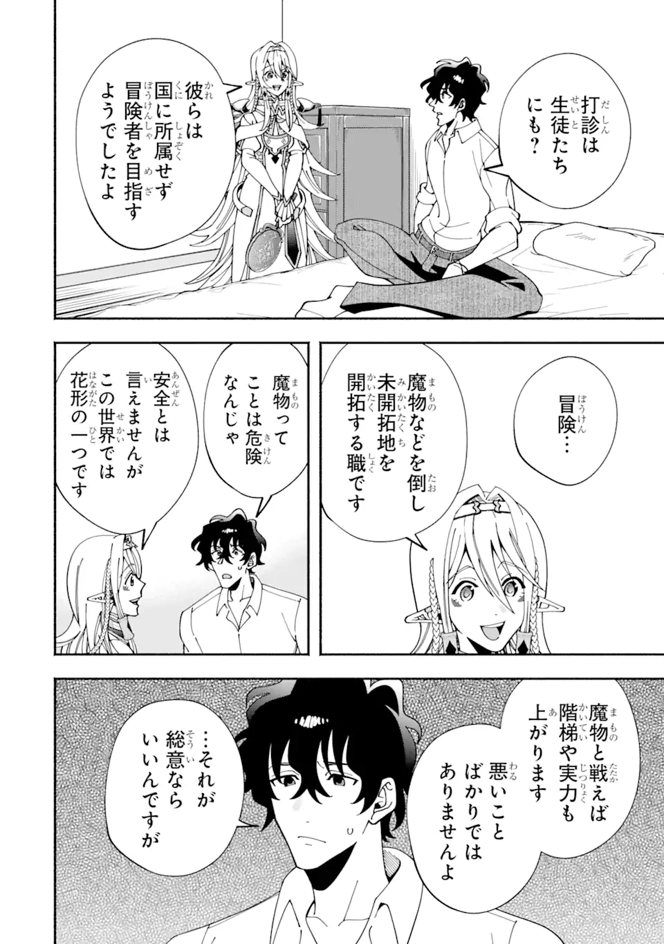 最強ランキングがある異世界に生徒たちと集団転移した高校教師の俺、モブから剣聖へと成り上がる 第2.1話 - 10