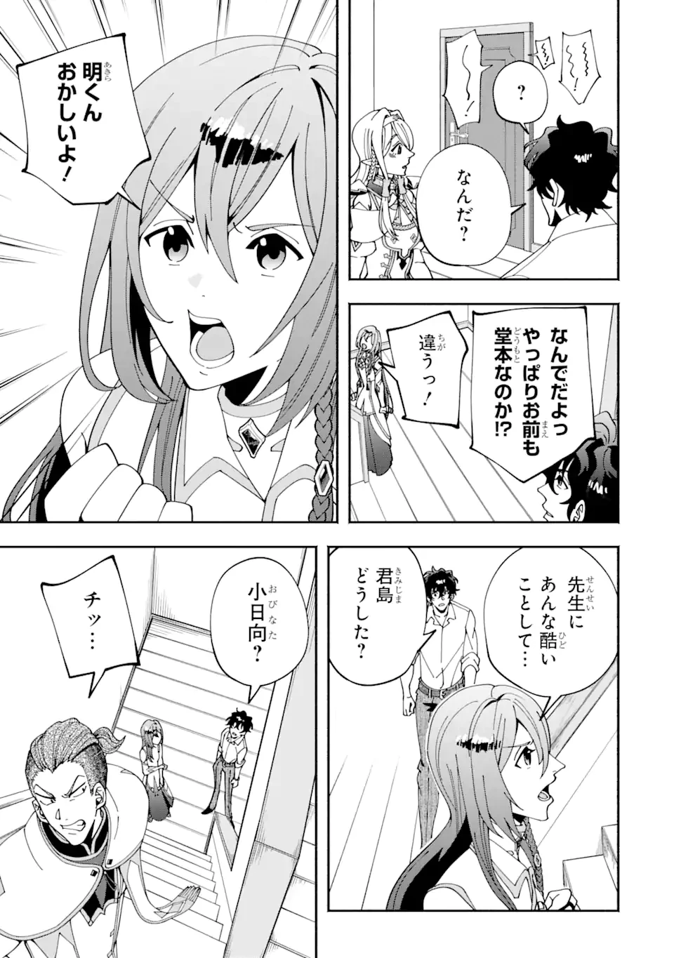 最強ランキングがある異世界に生徒たちと集団転移した高校教師の俺、モブから剣聖へと成り上がる 第2.1話 - 11