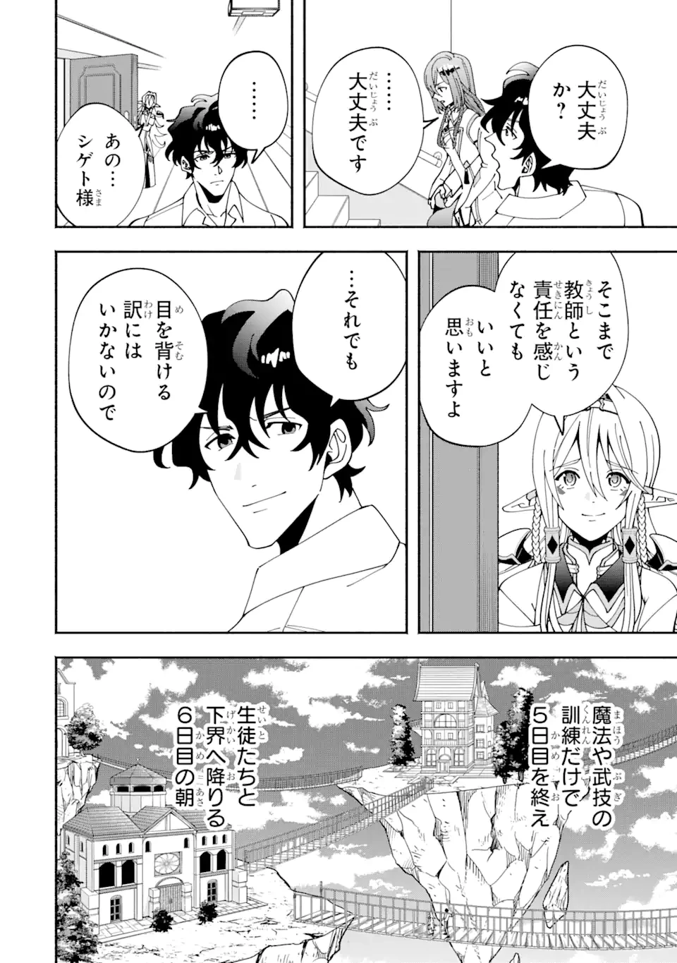 最強ランキングがある異世界に生徒たちと集団転移した高校教師の俺、モブから剣聖へと成り上がる 第2.1話 - 12