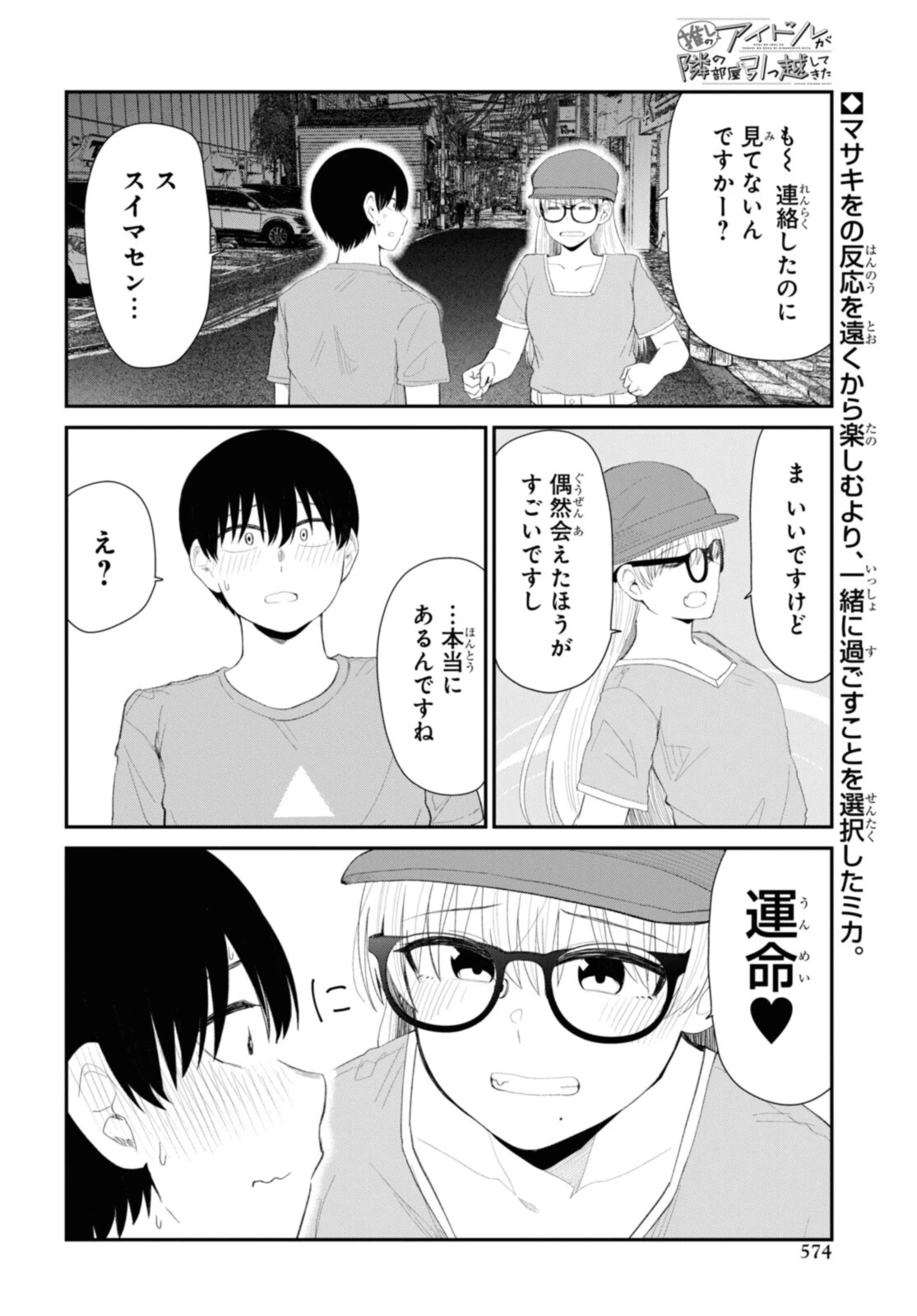 The Romcom Tonari no Idol-san 推しのアイドルが隣の部屋に引っ越してきた 第42.1話 - 2