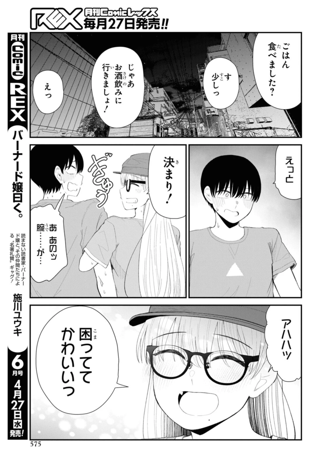 The Romcom Tonari no Idol-san 推しのアイドルが隣の部屋に引っ越してきた 第42.1話 - 3