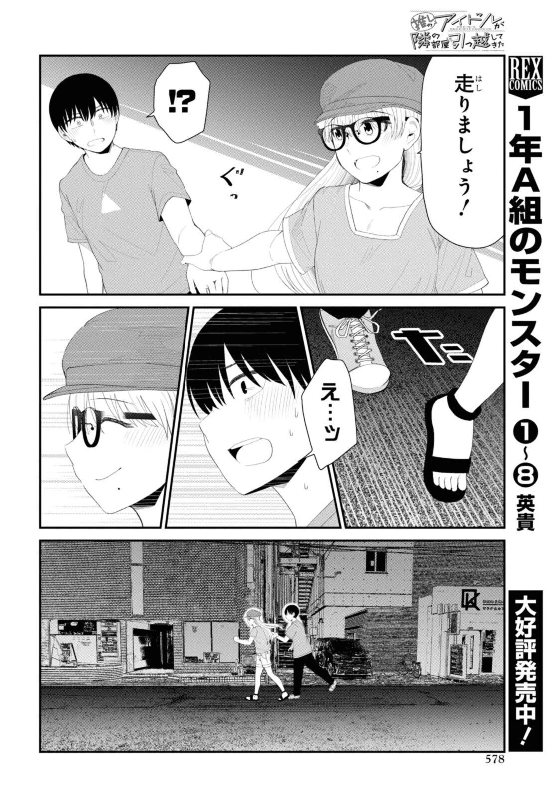 The Romcom Tonari no Idol-san 推しのアイドルが隣の部屋に引っ越してきた 第42.1話 - 6