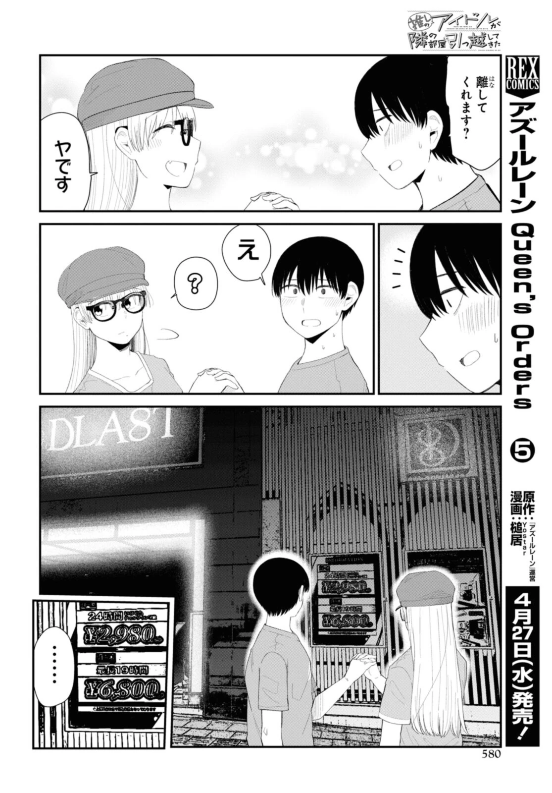The Romcom Tonari no Idol-san 推しのアイドルが隣の部屋に引っ越してきた 第42.1話 - 8