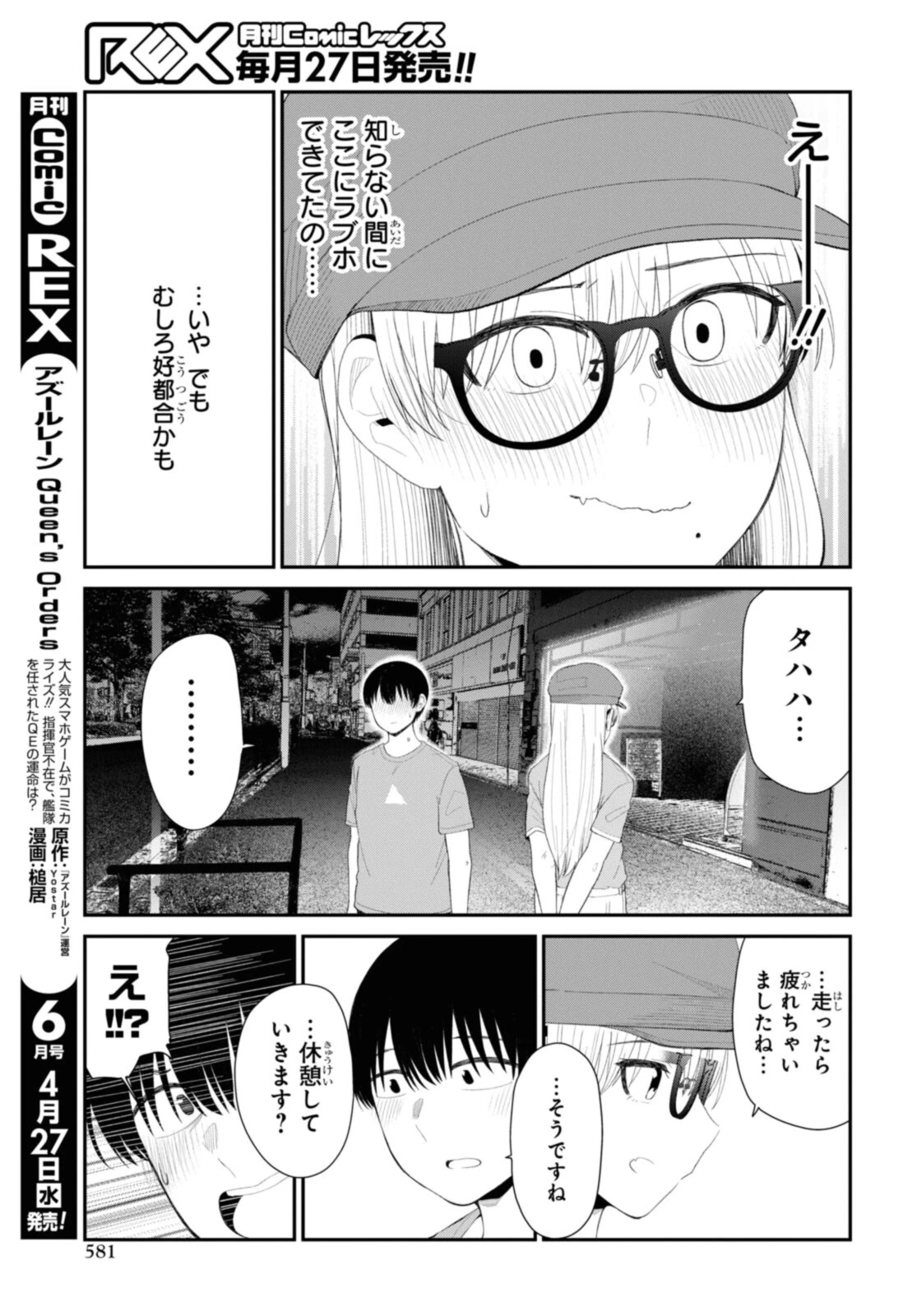 The Romcom Tonari no Idol-san 推しのアイドルが隣の部屋に引っ越してきた 第42.1話 - 9