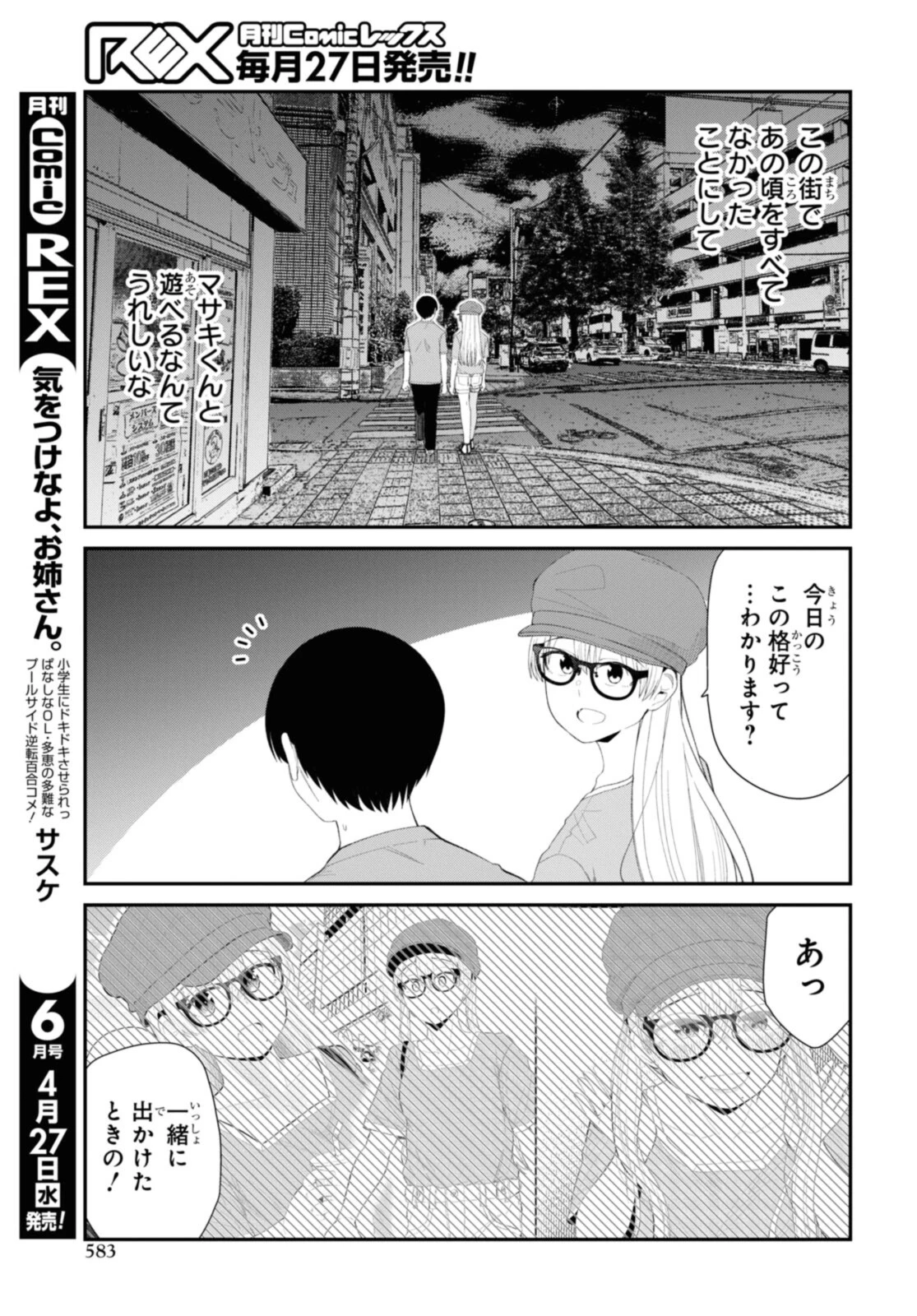 The Romcom Tonari no Idol-san 推しのアイドルが隣の部屋に引っ越してきた 第42.1話 - 11