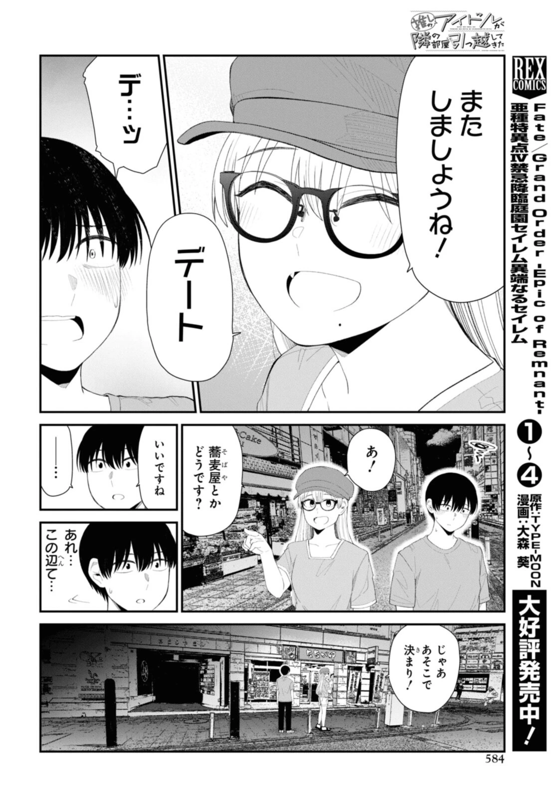 The Romcom Tonari no Idol-san 推しのアイドルが隣の部屋に引っ越してきた 第42.1話 - 12