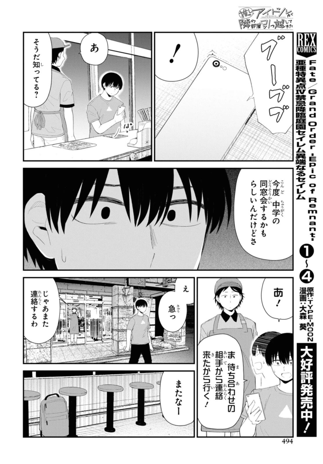The Romcom Tonari no Idol-san 推しのアイドルが隣の部屋に引っ越してきた 第41.2話 - 1