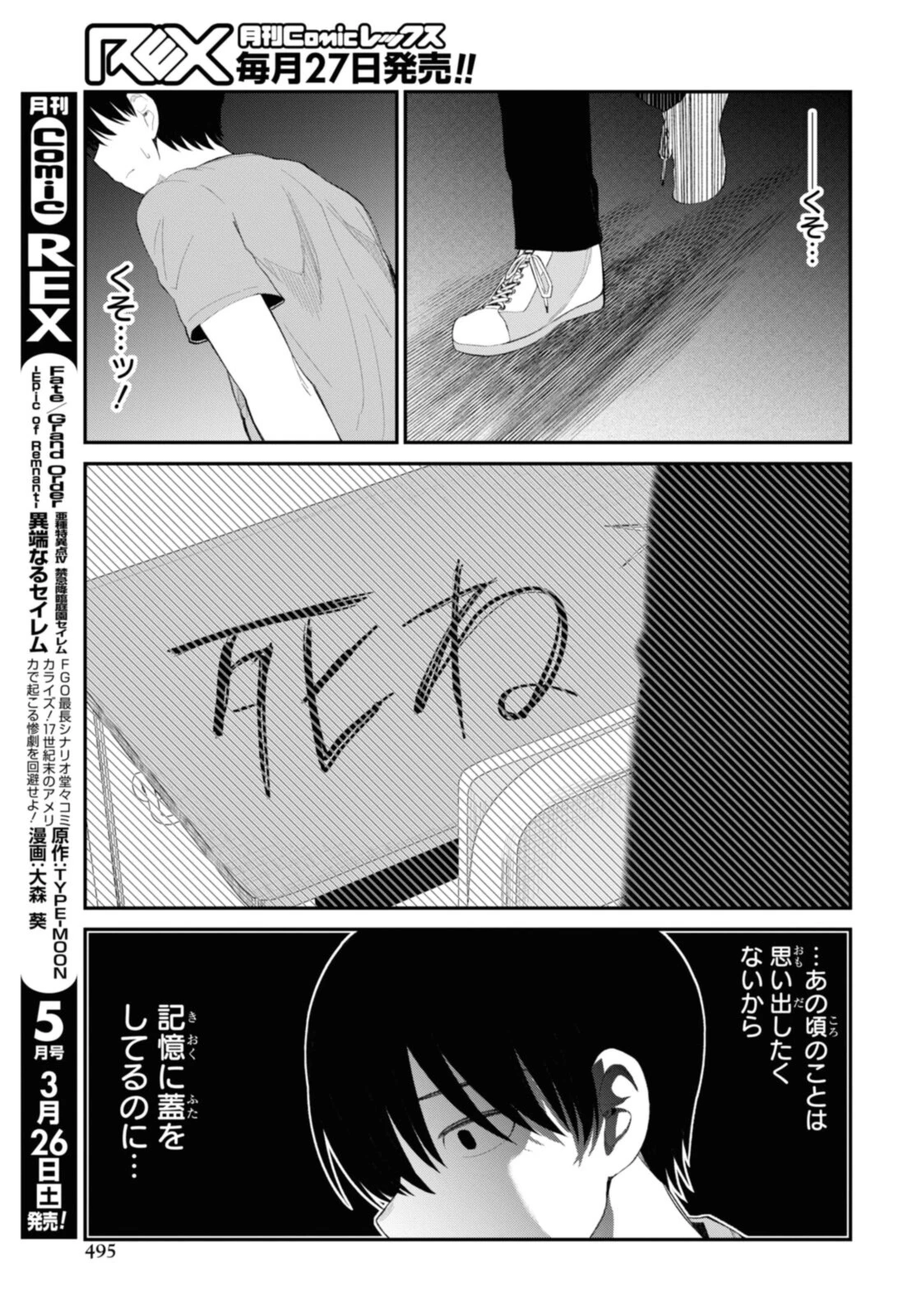 The Romcom Tonari no Idol-san 推しのアイドルが隣の部屋に引っ越してきた 第41.2話 - 2