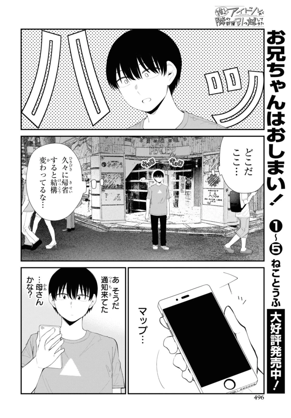 The Romcom Tonari no Idol-san 推しのアイドルが隣の部屋に引っ越してきた 第41.2話 - 3