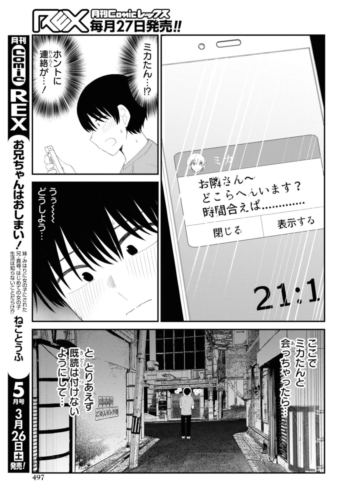 The Romcom Tonari no Idol-san 推しのアイドルが隣の部屋に引っ越してきた 第41.2話 - 4