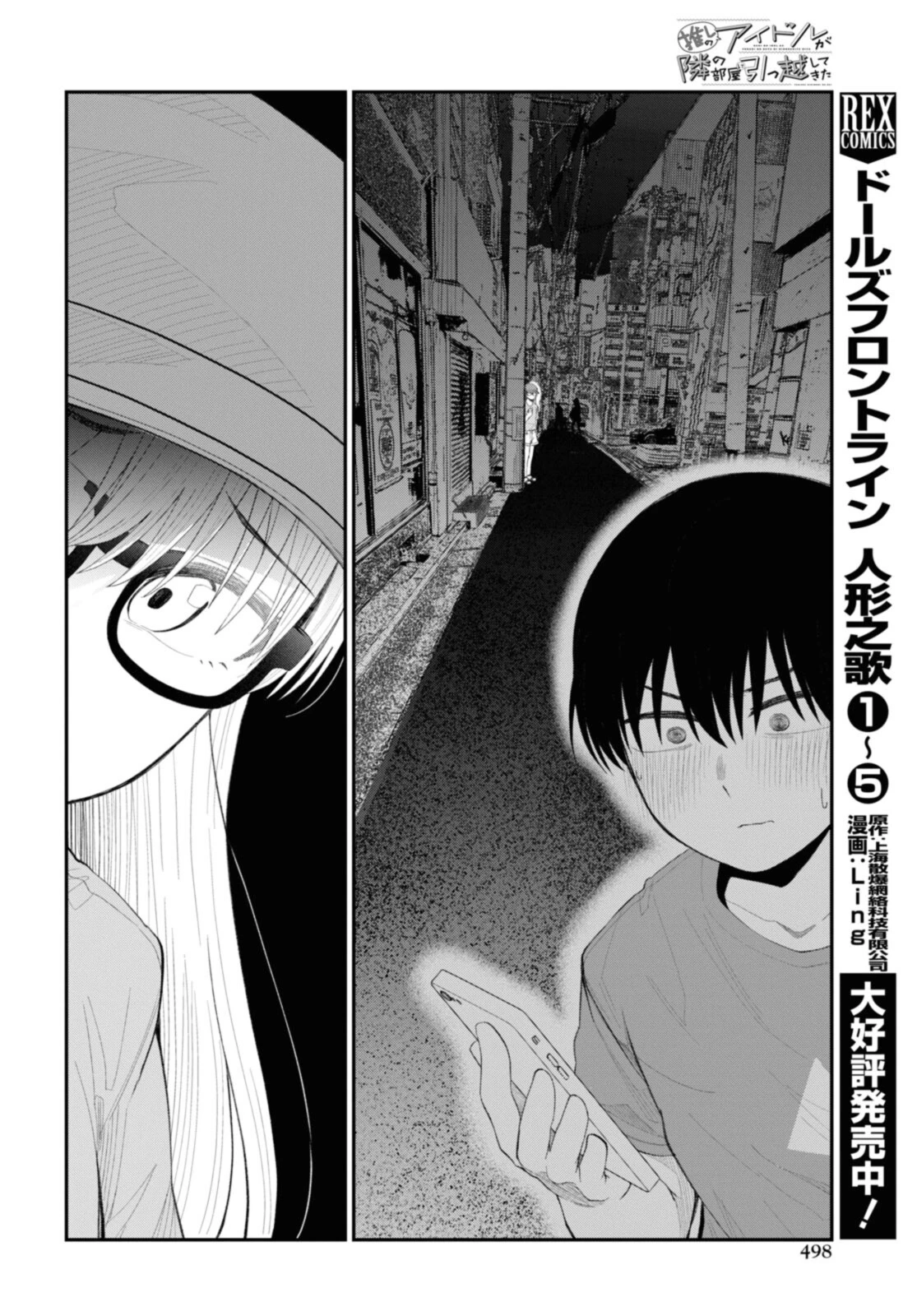 The Romcom Tonari no Idol-san 推しのアイドルが隣の部屋に引っ越してきた 第41.2話 - 5