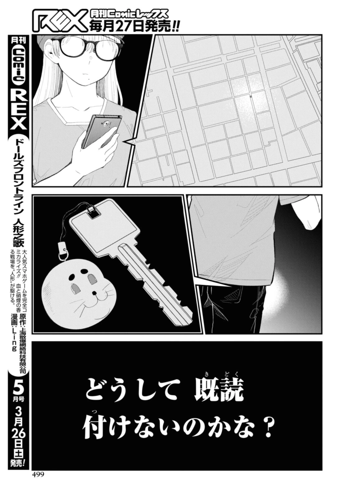 The Romcom Tonari no Idol-san 推しのアイドルが隣の部屋に引っ越してきた 第41.2話 - 6