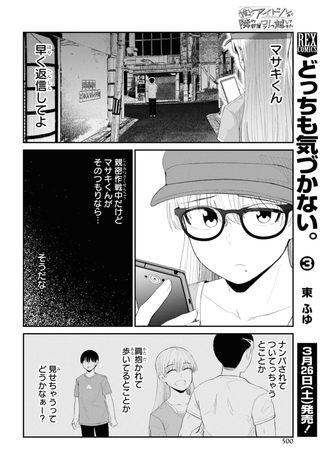 The Romcom Tonari no Idol-san 推しのアイドルが隣の部屋に引っ越してきた 第41.2話 - 7