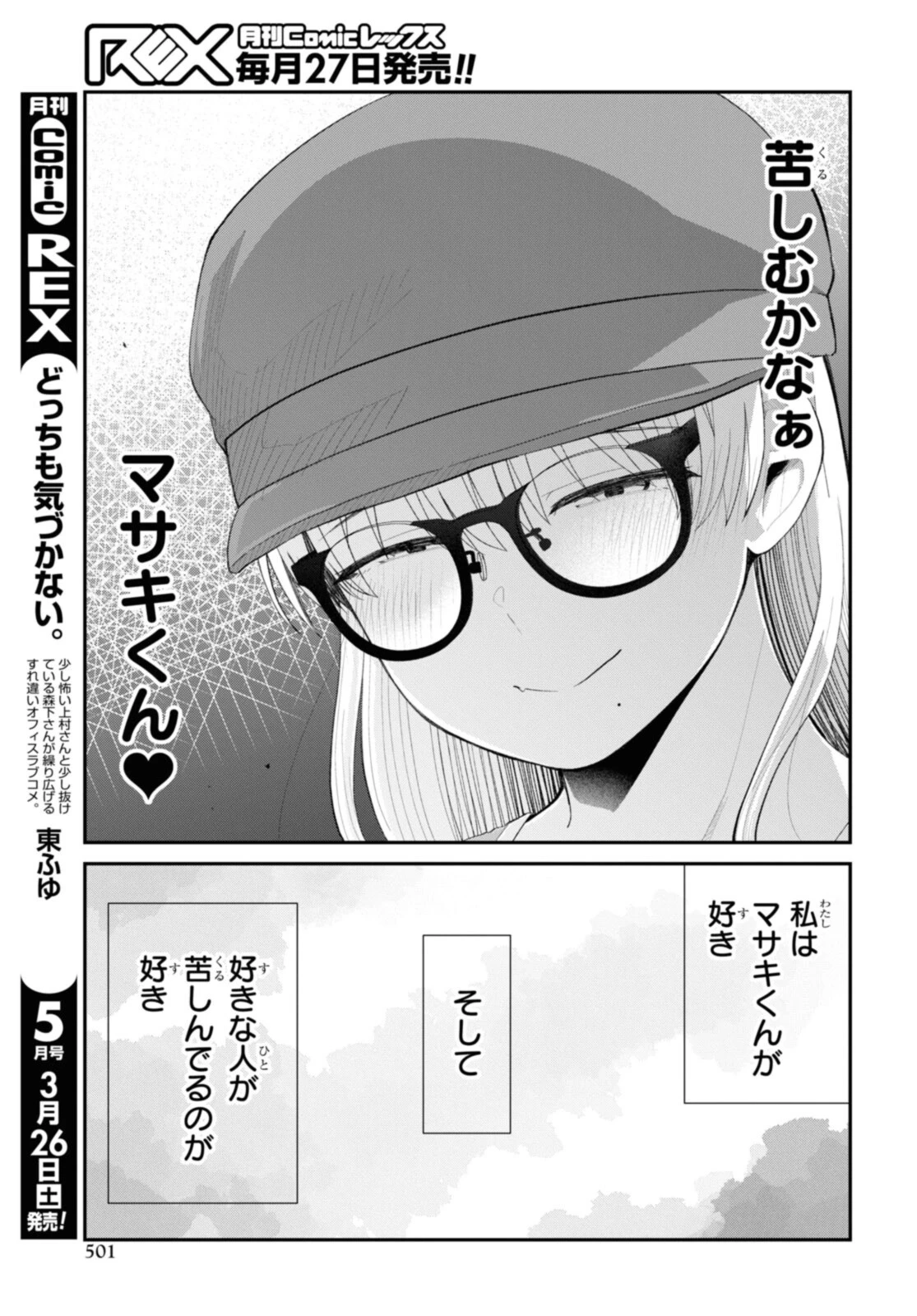 The Romcom Tonari no Idol-san 推しのアイドルが隣の部屋に引っ越してきた 第41.2話 - 8
