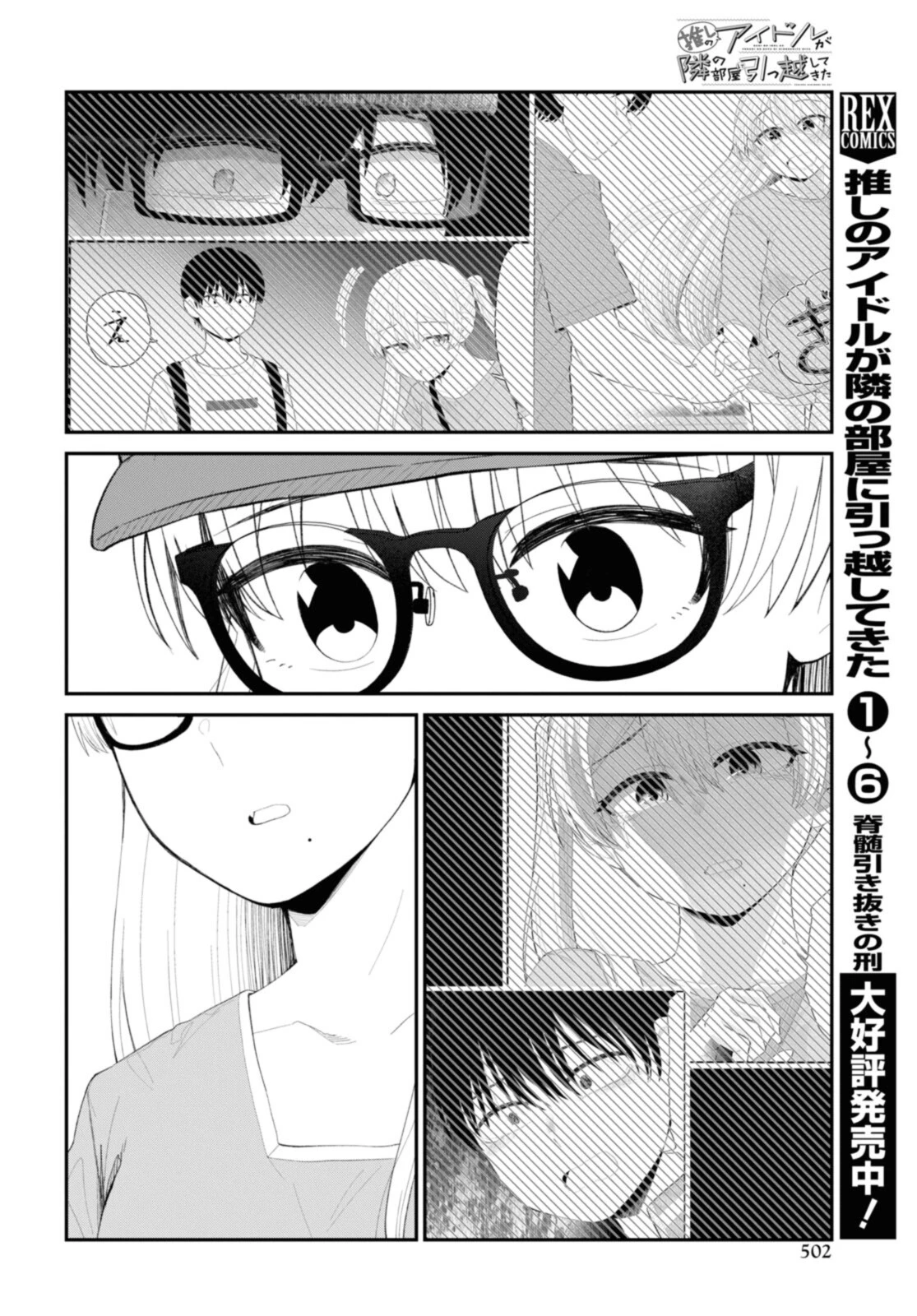 The Romcom Tonari no Idol-san 推しのアイドルが隣の部屋に引っ越してきた 第41.2話 - 9