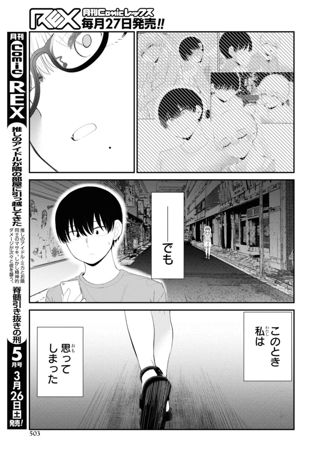 The Romcom Tonari no Idol-san 推しのアイドルが隣の部屋に引っ越してきた 第41.2話 - 10