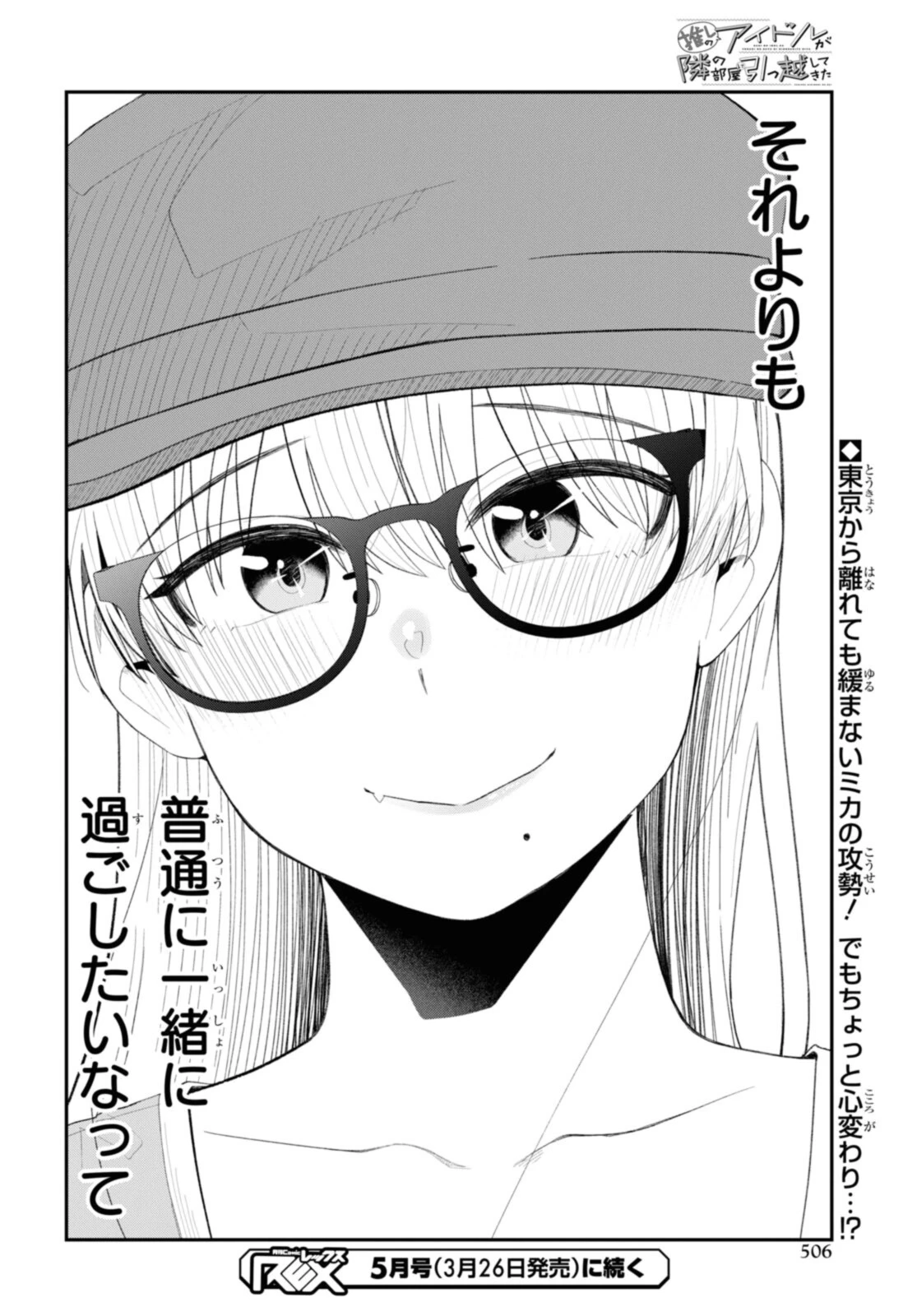 The Romcom Tonari no Idol-san 推しのアイドルが隣の部屋に引っ越してきた 第41.2話 - 13