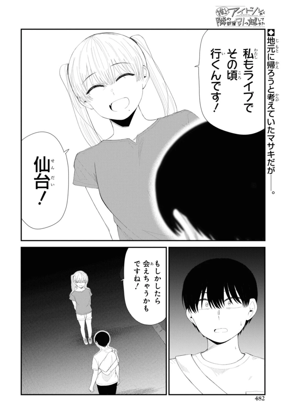 The Romcom Tonari no Idol-san 推しのアイドルが隣の部屋に引っ越してきた 第41.1話 - 2