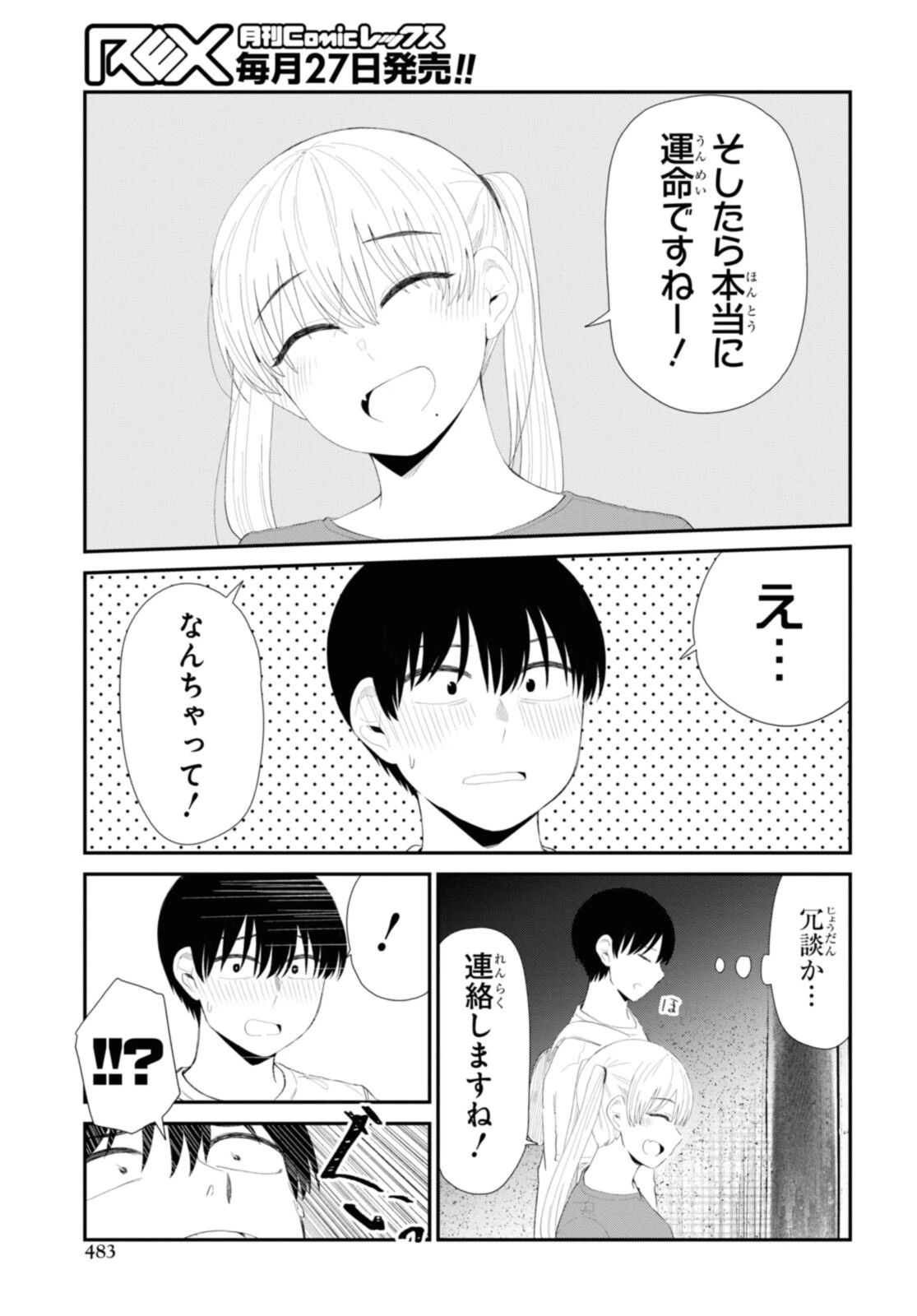 The Romcom Tonari no Idol-san 推しのアイドルが隣の部屋に引っ越してきた 第41.1話 - 3