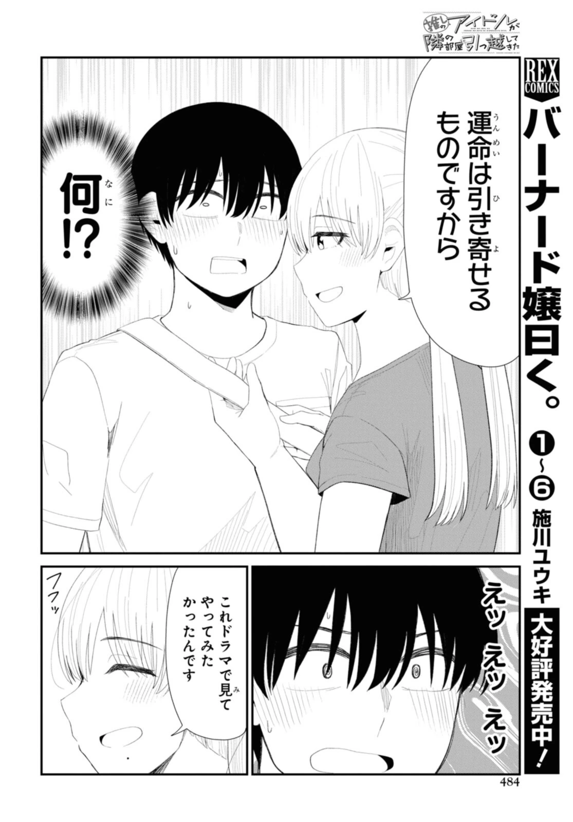 The Romcom Tonari no Idol-san 推しのアイドルが隣の部屋に引っ越してきた 第41.1話 - 4
