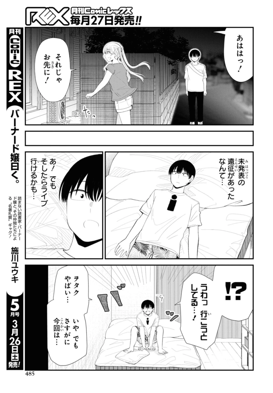 The Romcom Tonari no Idol-san 推しのアイドルが隣の部屋に引っ越してきた 第41.1話 - 5