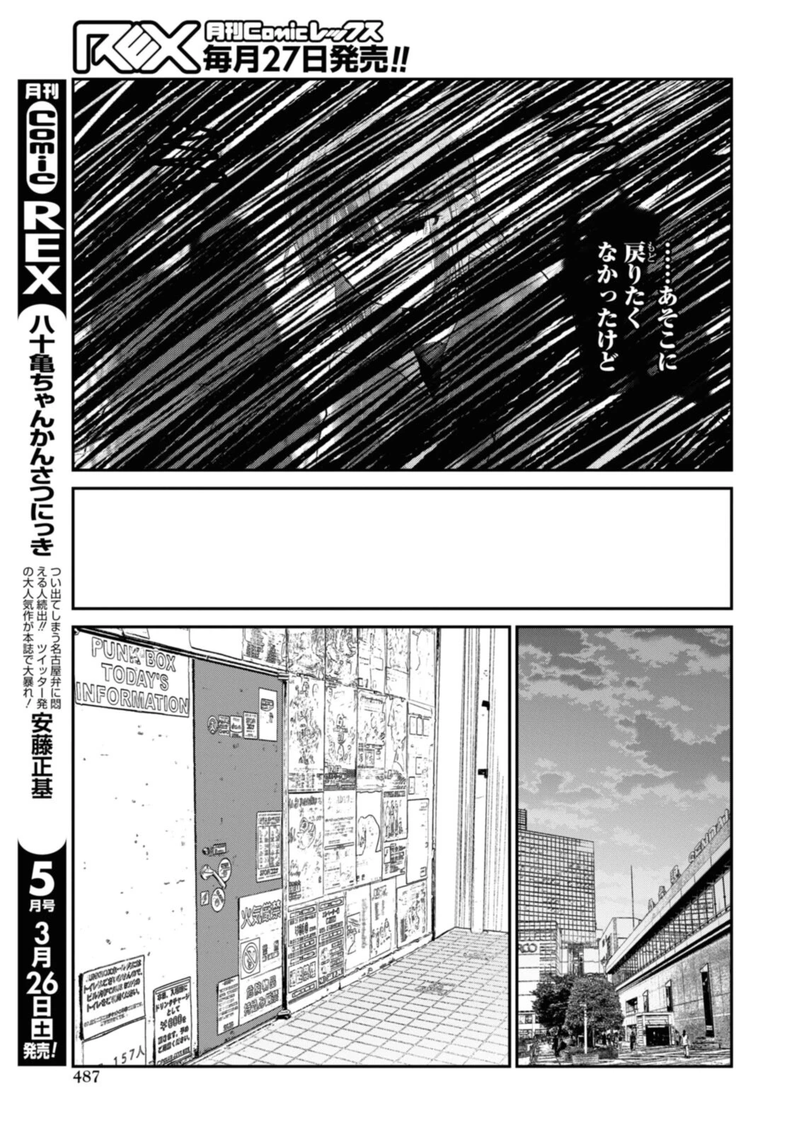 The Romcom Tonari no Idol-san 推しのアイドルが隣の部屋に引っ越してきた 第41.1話 - 7