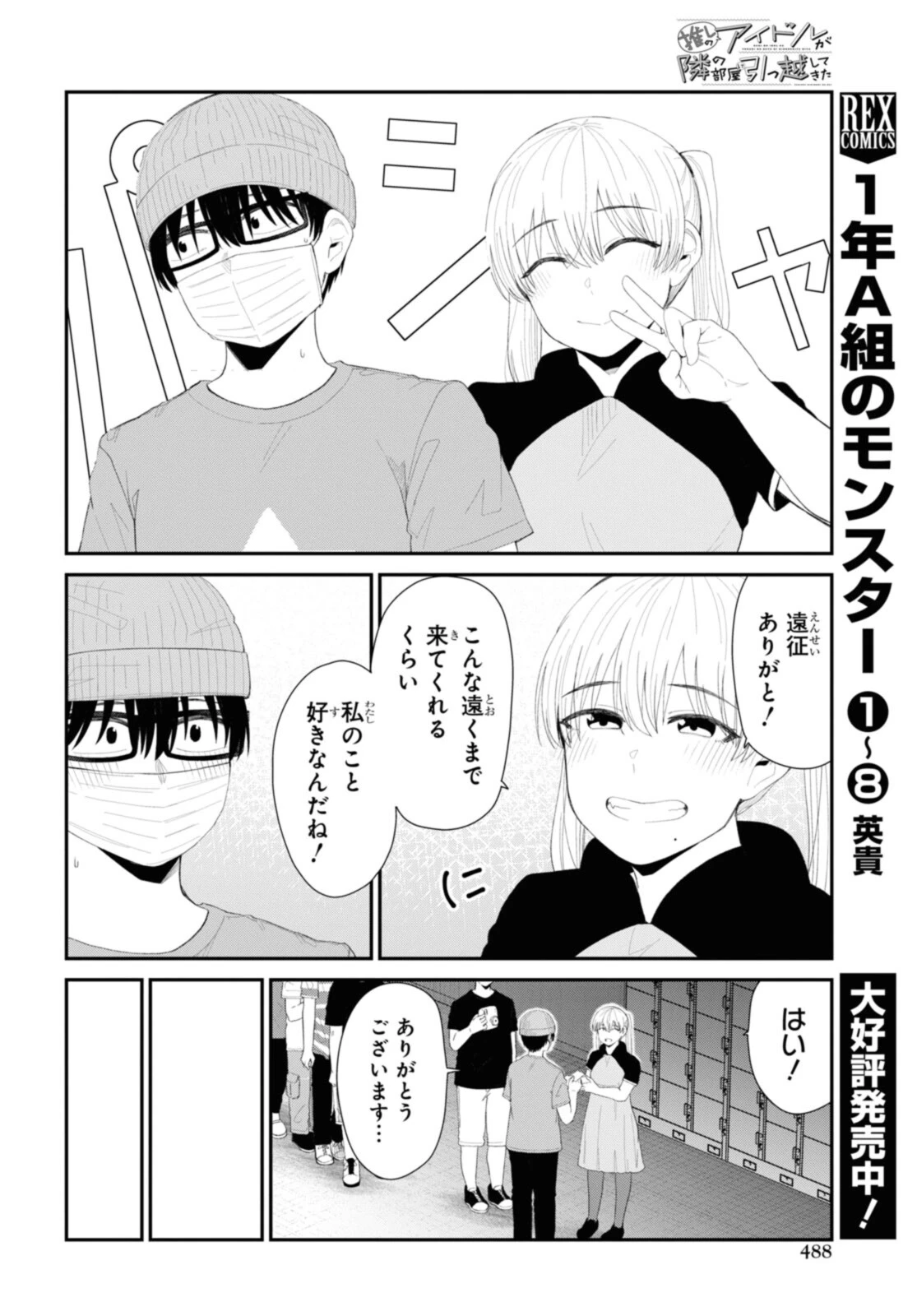 The Romcom Tonari no Idol-san 推しのアイドルが隣の部屋に引っ越してきた 第41.1話 - 8