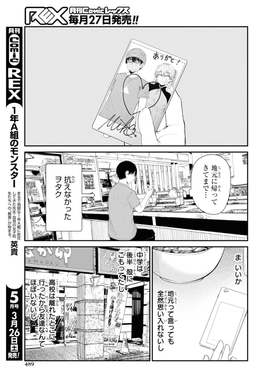 The Romcom Tonari no Idol-san 推しのアイドルが隣の部屋に引っ越してきた 第41.1話 - 9