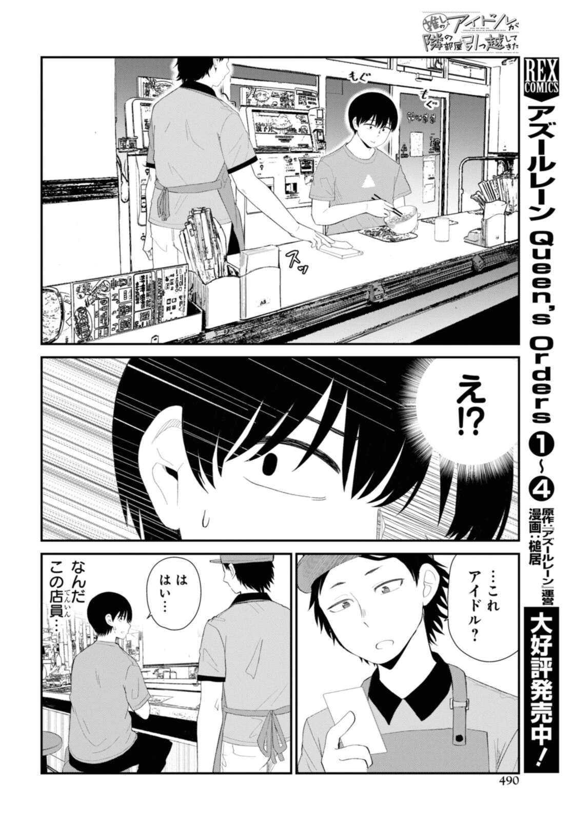 The Romcom Tonari no Idol-san 推しのアイドルが隣の部屋に引っ越してきた 第41.1話 - 10