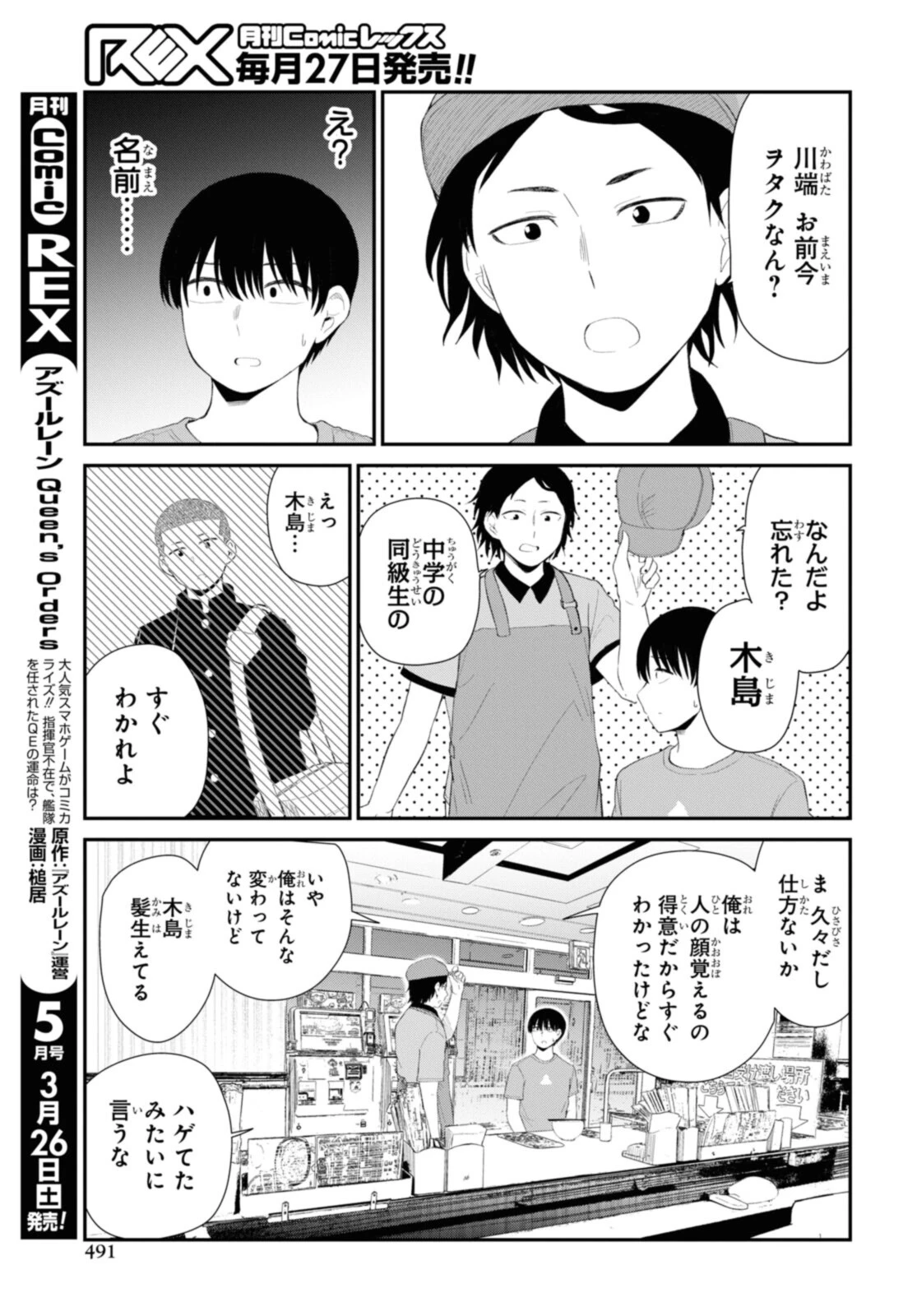 The Romcom Tonari no Idol-san 推しのアイドルが隣の部屋に引っ越してきた 第41.1話 - 11