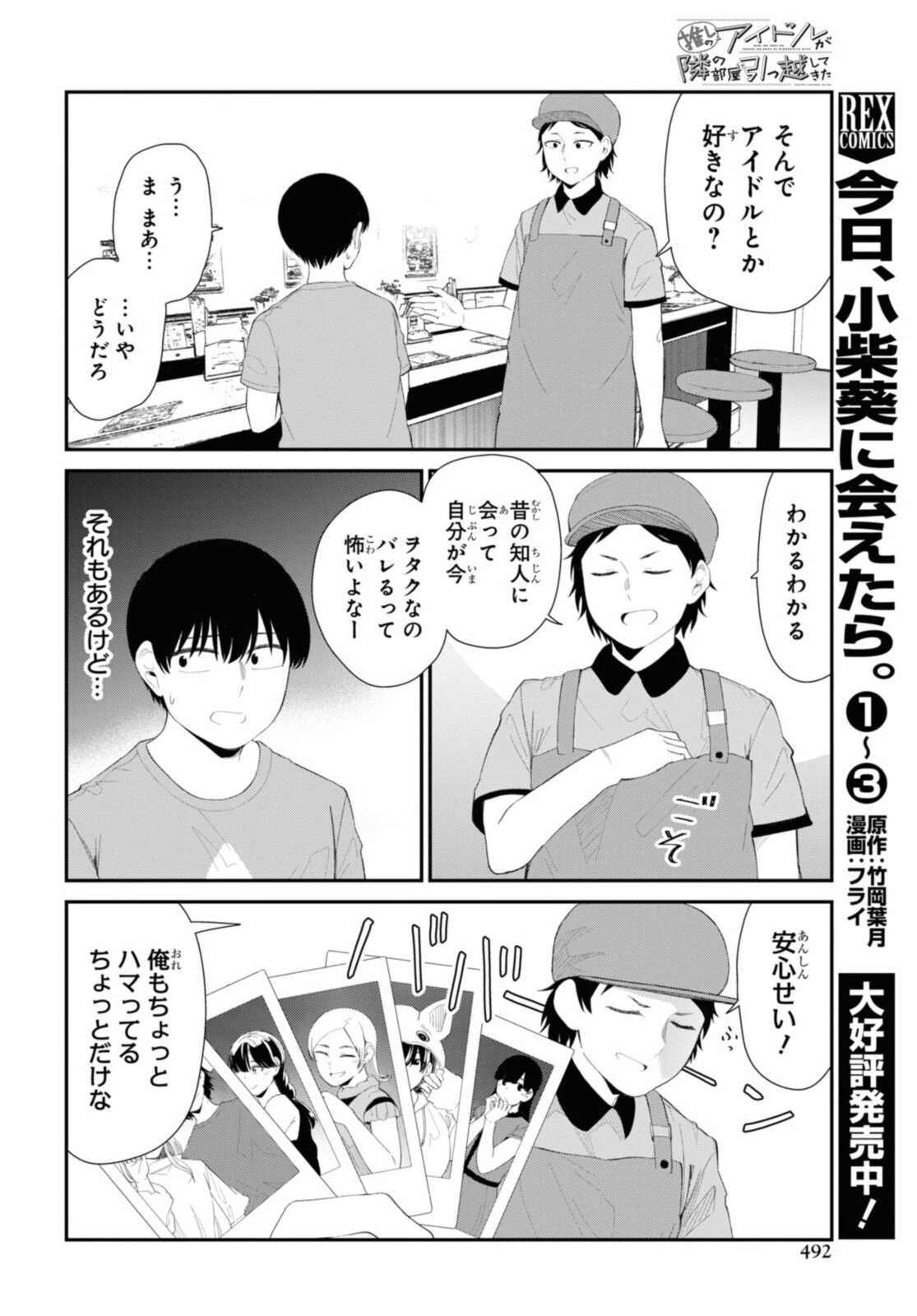 The Romcom Tonari no Idol-san 推しのアイドルが隣の部屋に引っ越してきた 第41.1話 - 12