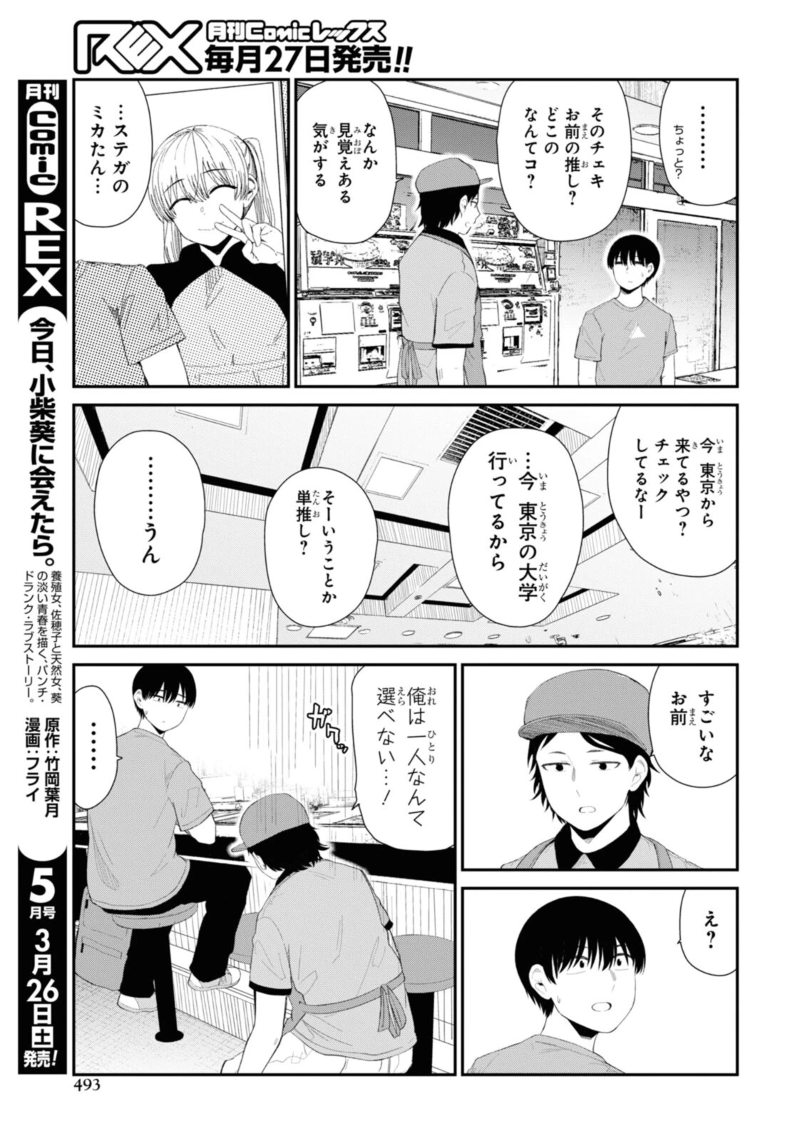 The Romcom Tonari no Idol-san 推しのアイドルが隣の部屋に引っ越してきた 第41.1話 - 13